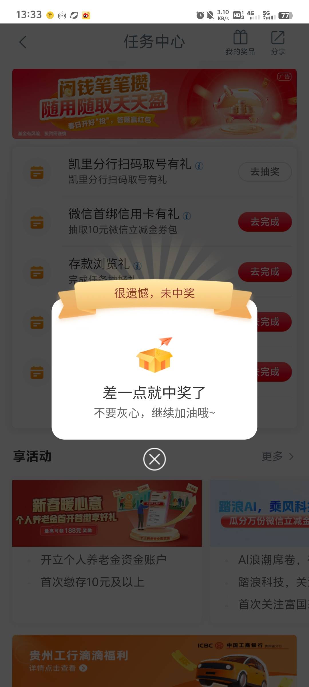 大老黑吗老哥们，扫码取号都不中

9 / 作者:棠梨下 / 
