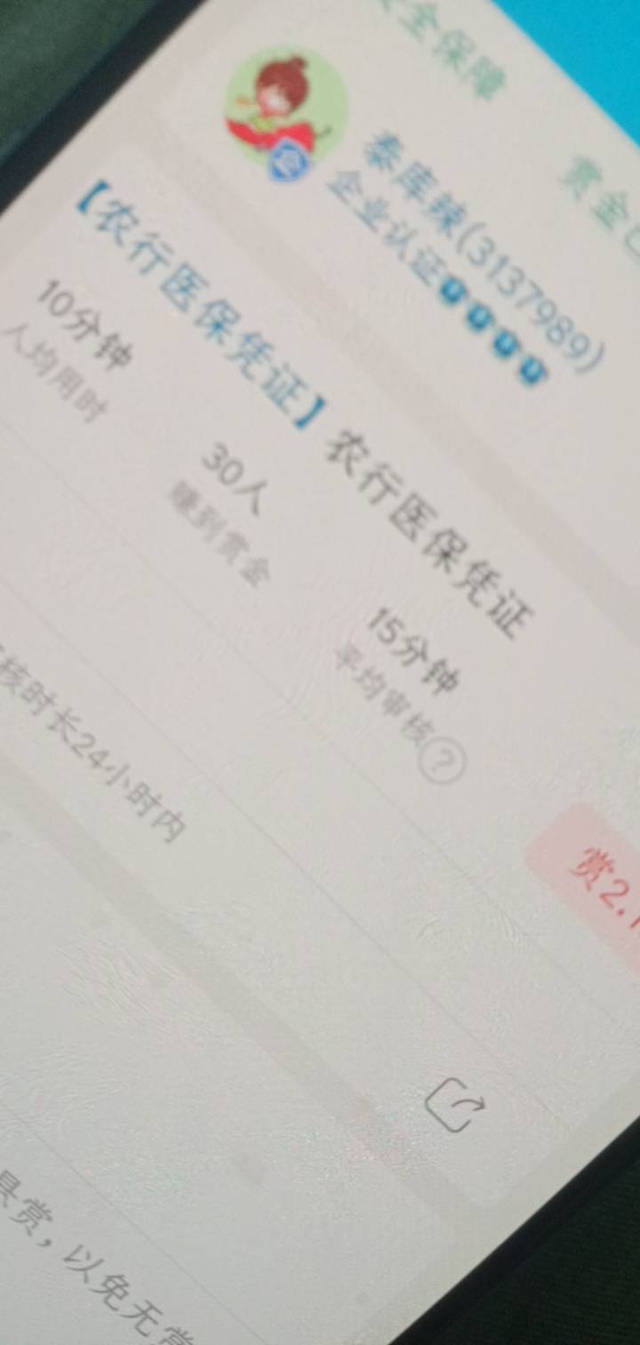 众人帮医保去做吧，2块钱，闲麻烦的可以W视，需要下国家医保平台解授权，还要拍照，正88 / 作者:一站宜白路 / 
