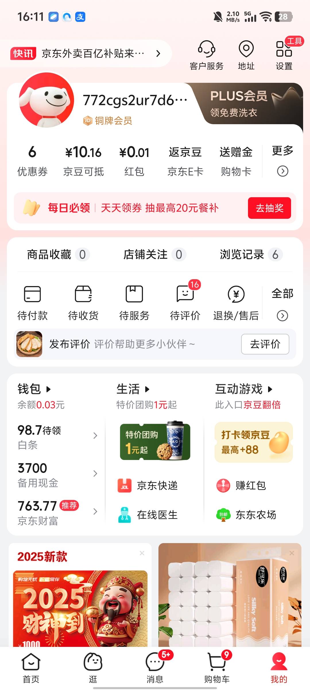 京东现在买什么

14 / 作者:挺好哈哈 / 