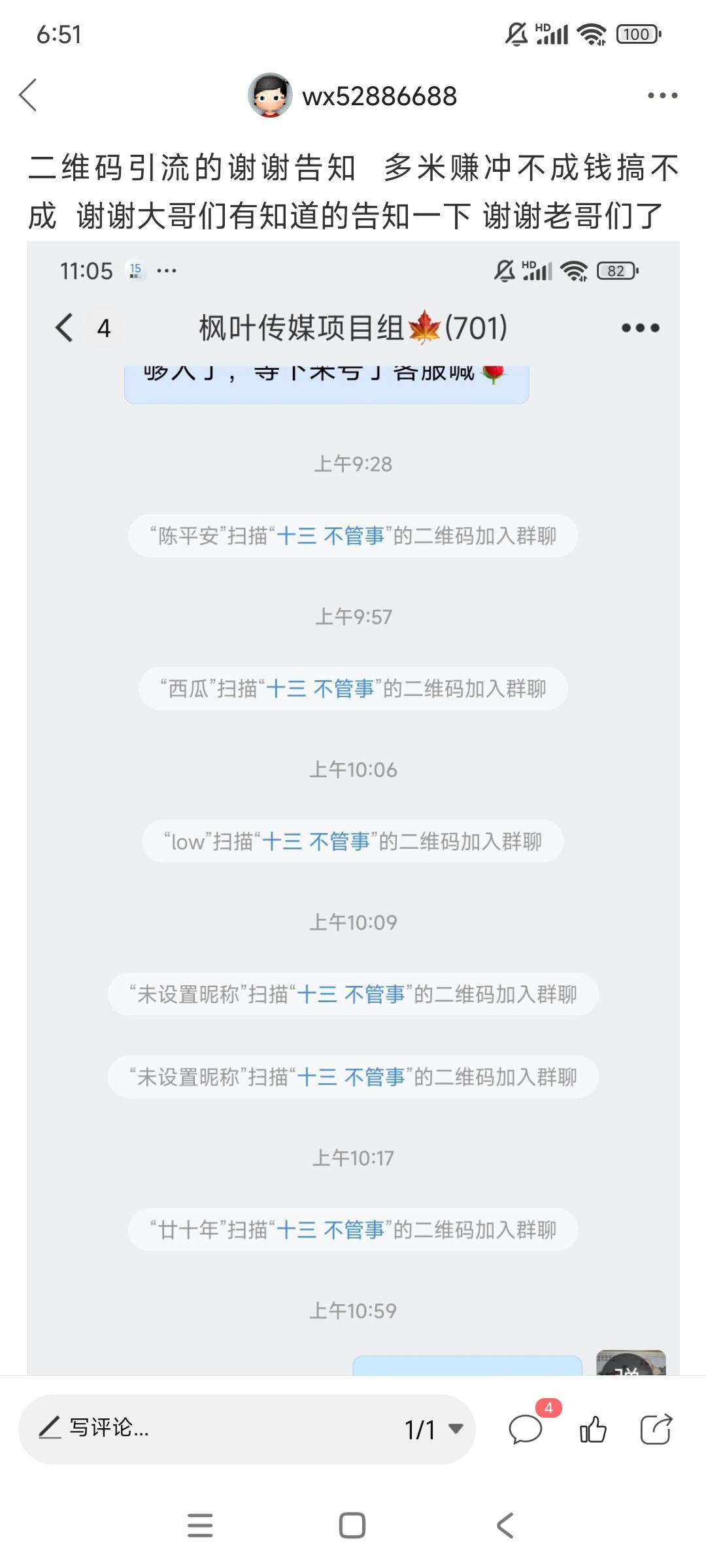 老哥们除了快赚和悠闲帮还有那些平台可以发群二维码引流的谢谢告知  多米赚冲不成钱搞65 / 作者:wx52886688 / 