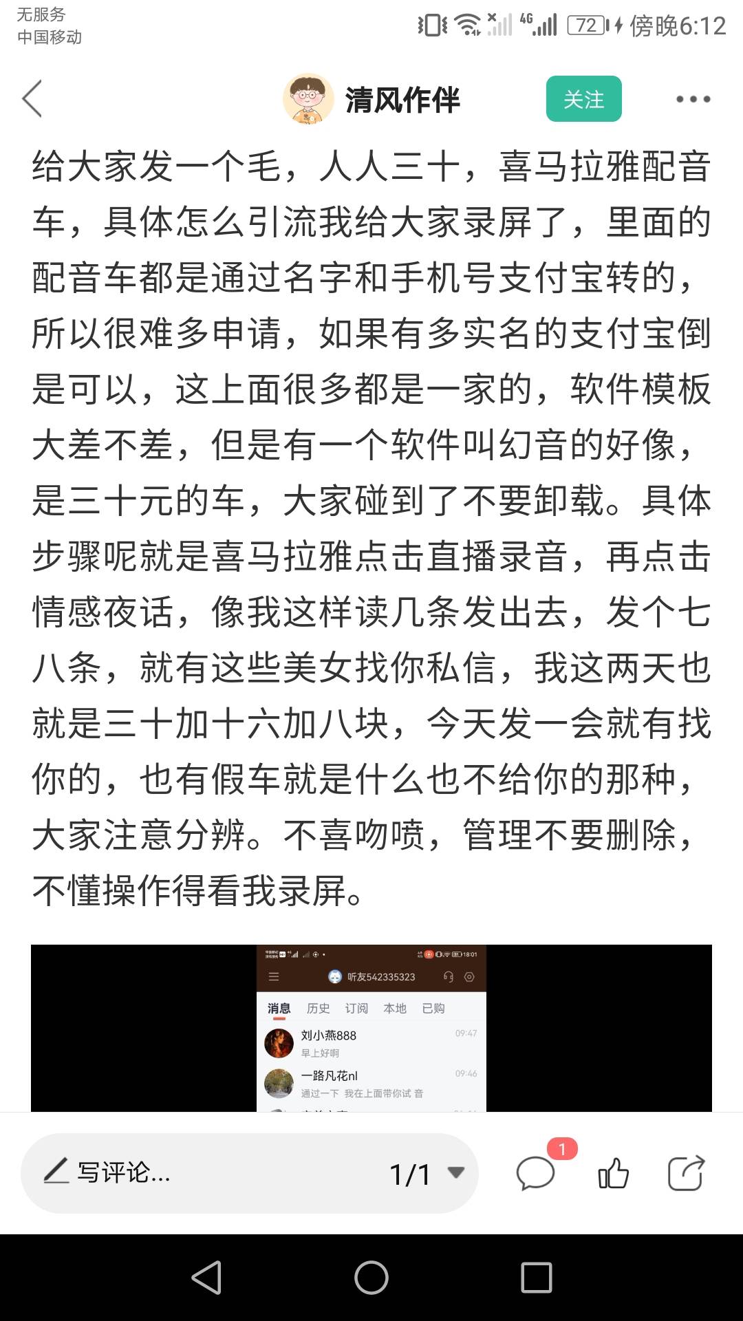 破零了，感谢老哥刚刚发的喜马拉雅，按他说的随便发了几条录音，还真有几个人关注我，97 / 作者:出水芙蓉水多多 / 