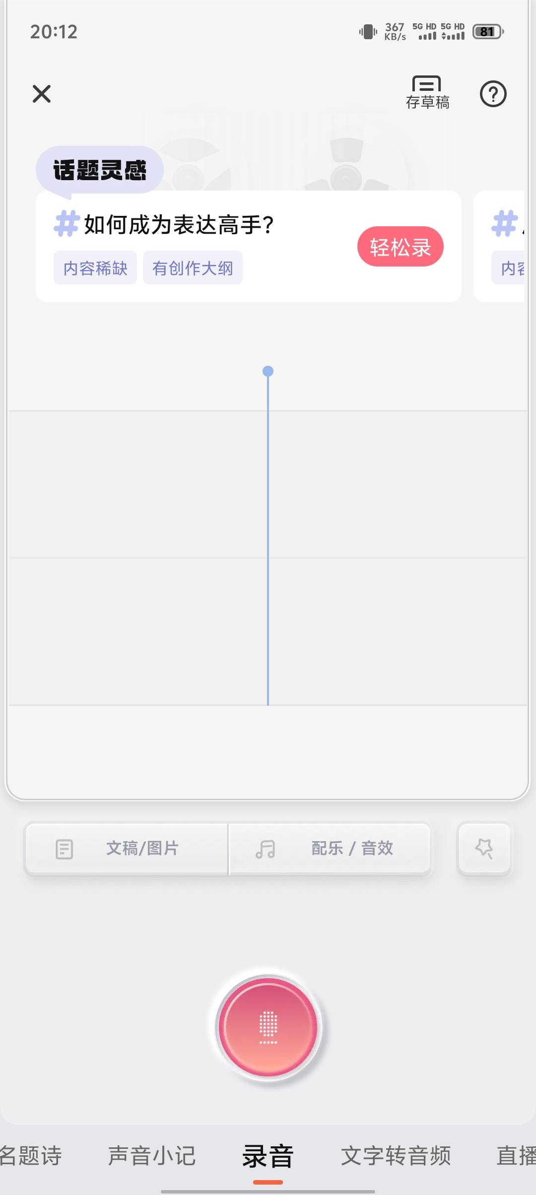 破零了，感谢老哥刚刚发的喜马拉雅，按他说的随便发了几条录音，还真有几个人关注我，56 / 作者:༒࿈归期༙྇࿈༒ / 