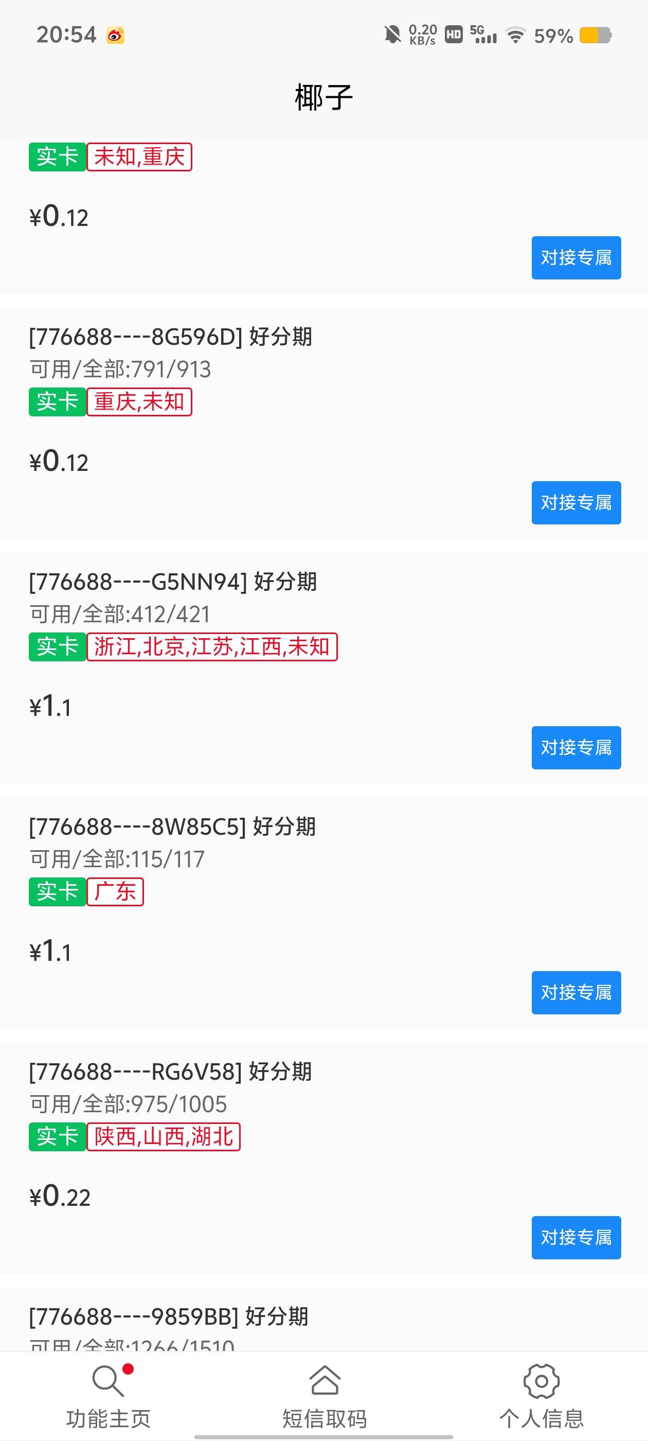 好分期接码要实卡吗？

60 / 作者:挂壁哥 / 