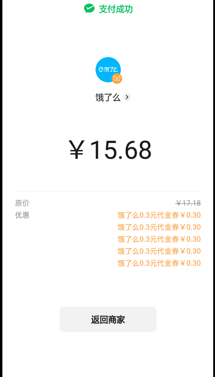 5个v，搭配霸王餐搭配饿了么立减金又可以吃5顿了 又能坚持5天了，还反倒赚一两毛 我是3 / 作者:嘎嘎的拳头 / 