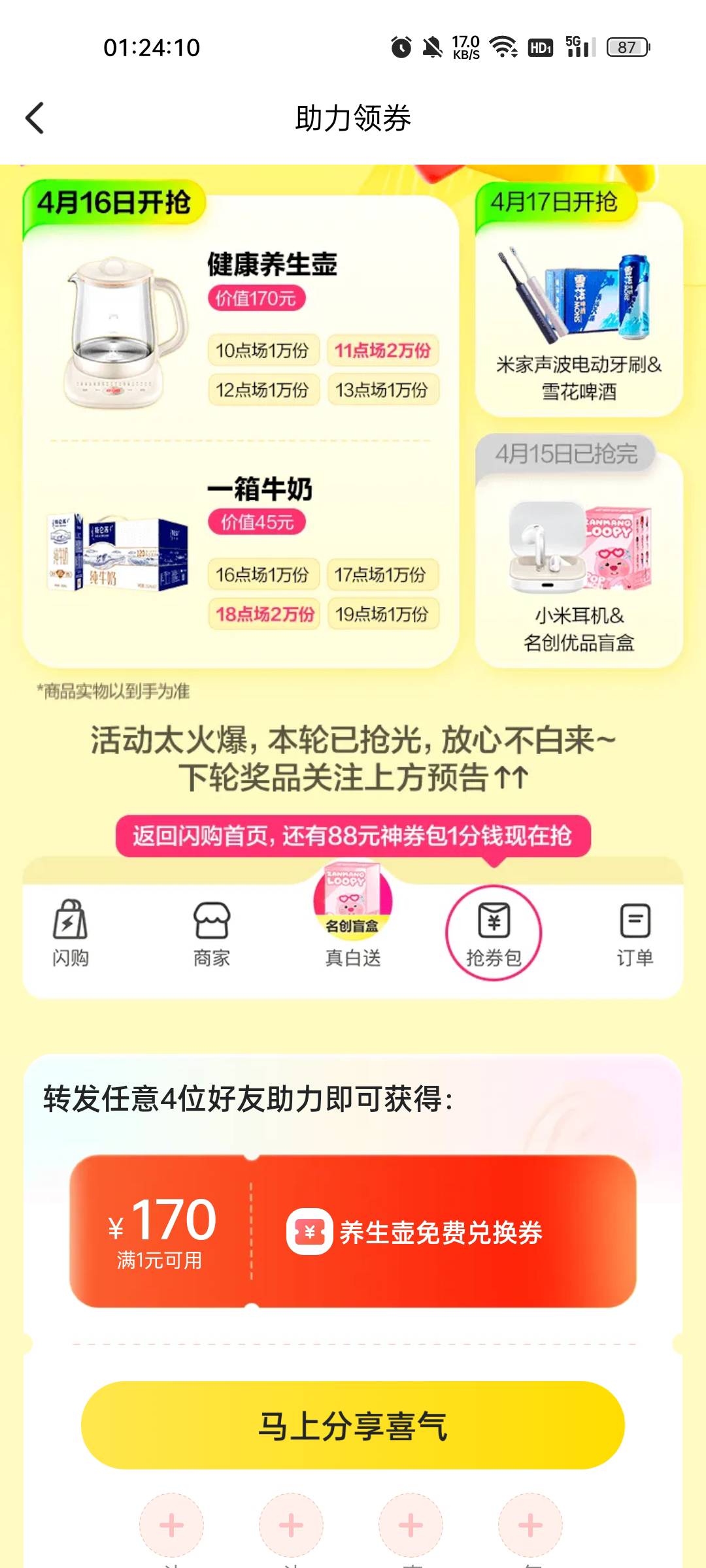 美团这个养生壶能出多少！

18 / 作者:缘中梦 / 