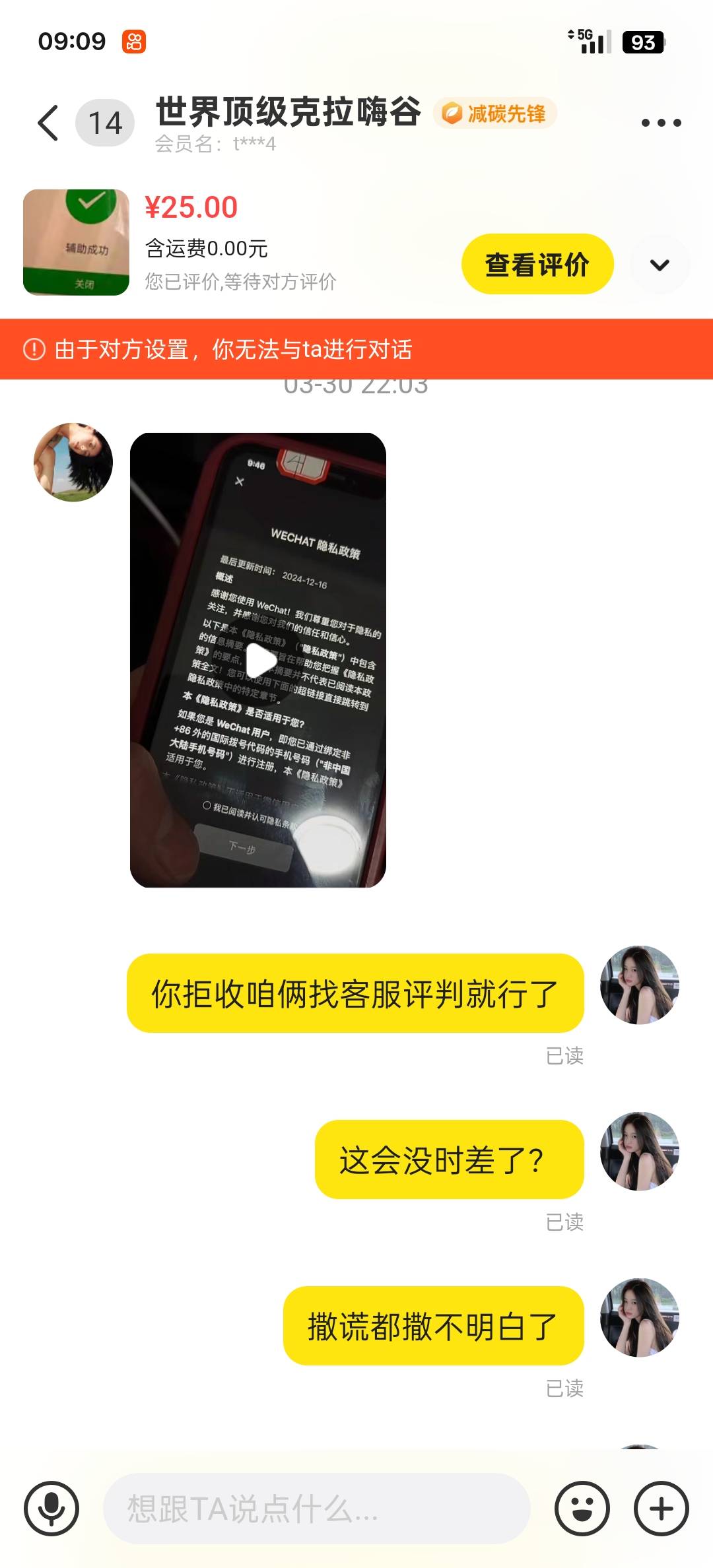 曝光一骗子，老哥们避雷，给他辅助完给我发了一个五小时之前的截图说未成功。对我说在93 / 作者:遇见大海1 / 