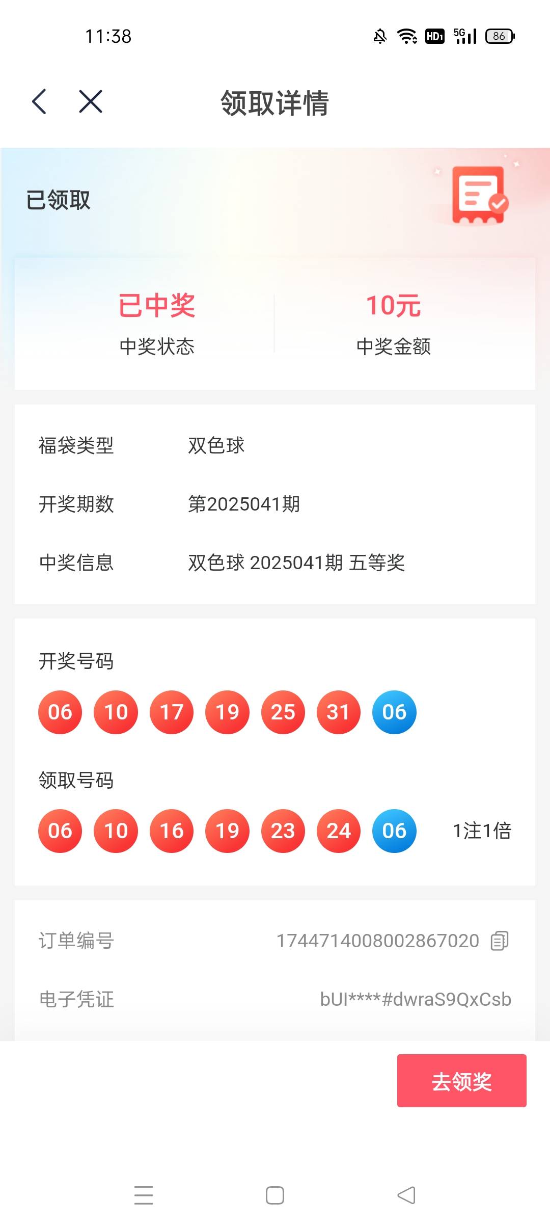 有老哥中了吗，起床一看竟然中了，咋领取感谢老哥昨天分享翼支付领的这个

48 / 作者:qqm3 / 