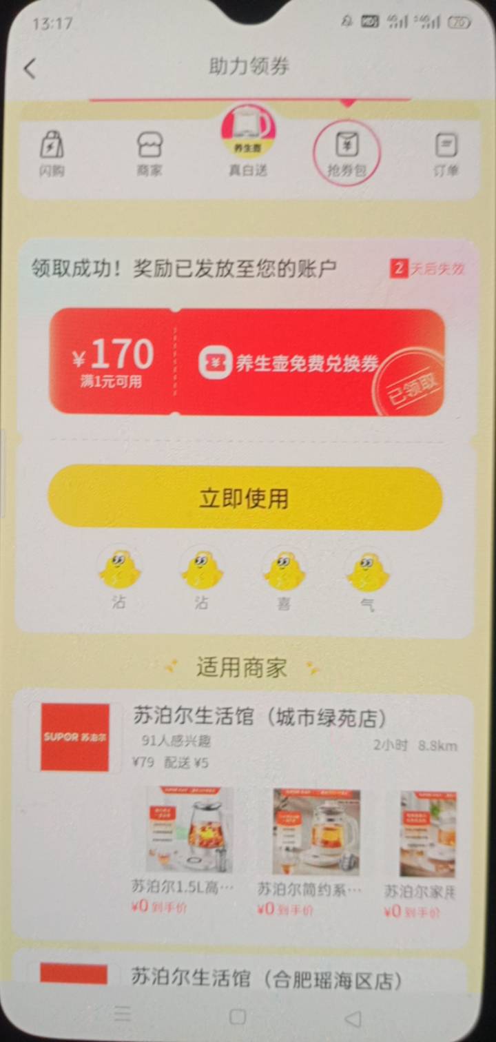 美团这个养生壶没啥用，想大战客服拿个170的卷，200拿两个苏泊尔的烧水壶

12 / 作者:一站宜白路 / 