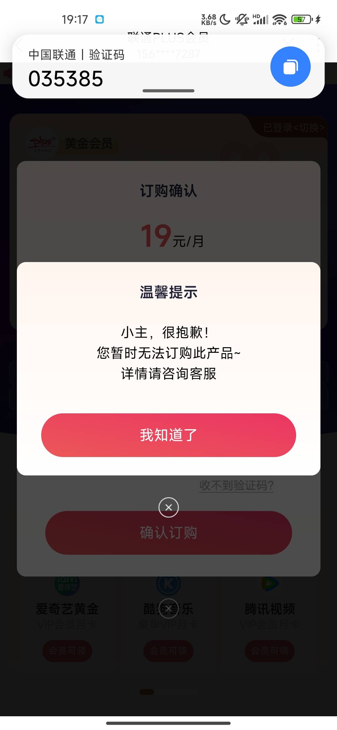 老哥们，联通plus会员无法开通。谁知道怎么回事？话费还有50多呢。

45 / 作者:☆·飞·☆ / 