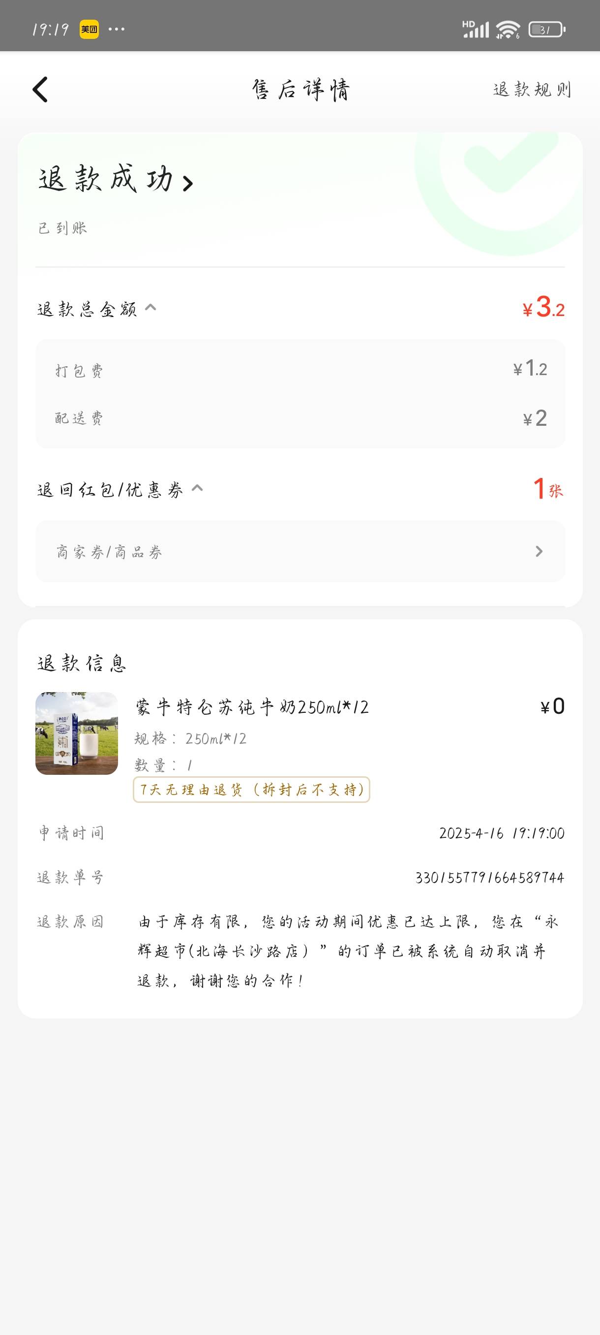 第二箱一直退款怎么破

63 / 作者:summerku / 