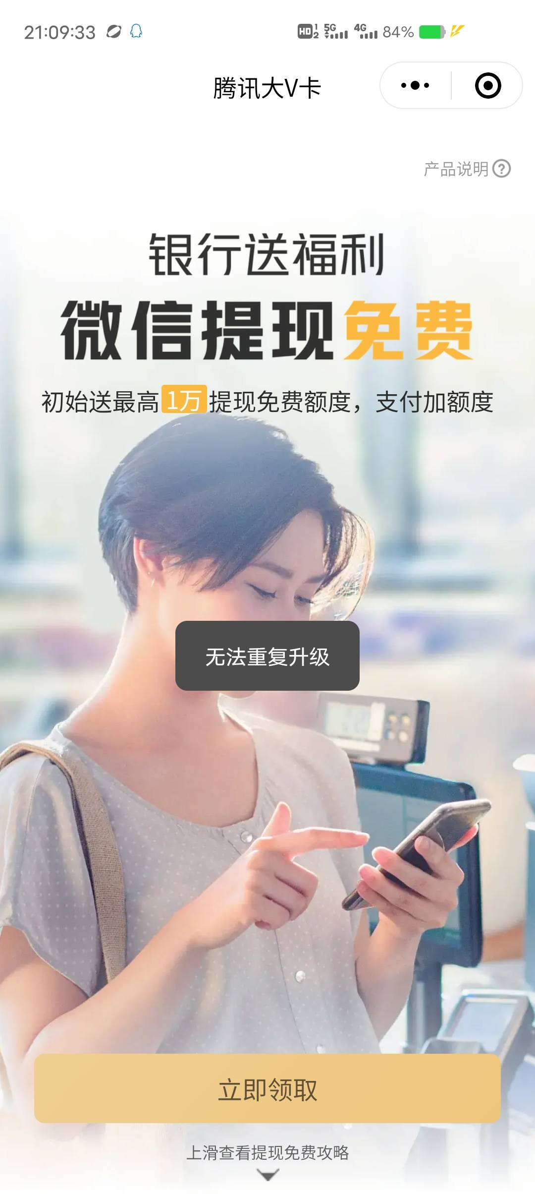 有老哥知道那个大v，重复升级怎么弄不，我从小程序进，一直提示这个，验证不了其他的19 / 作者:一起听诀别书 / 