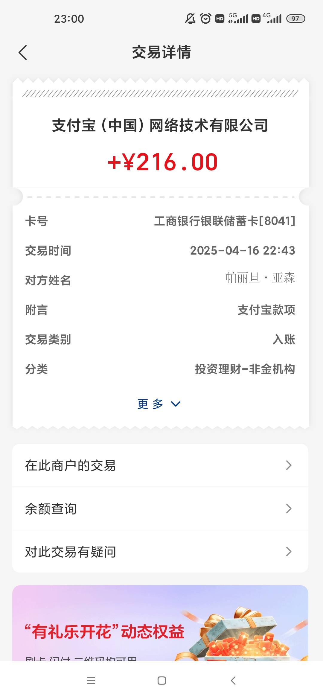 这是老外用支付宝给我转的吗？不是黑钱吧，就一张一类卡了

91 / 作者:梦回大唐做王爷 / 