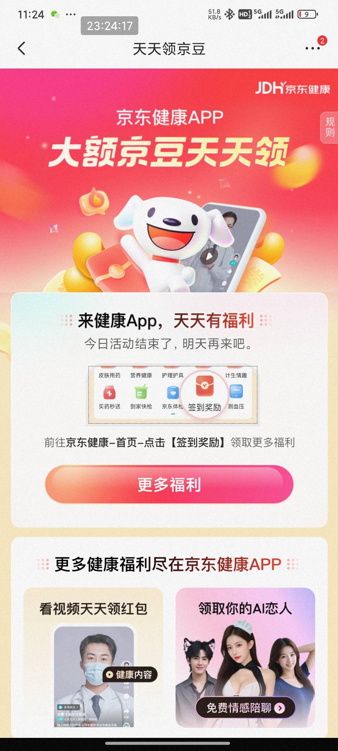 京豆领不了，这两种情况有啥区别，能等到不能？



56 / 作者:张先生哦哦 / 