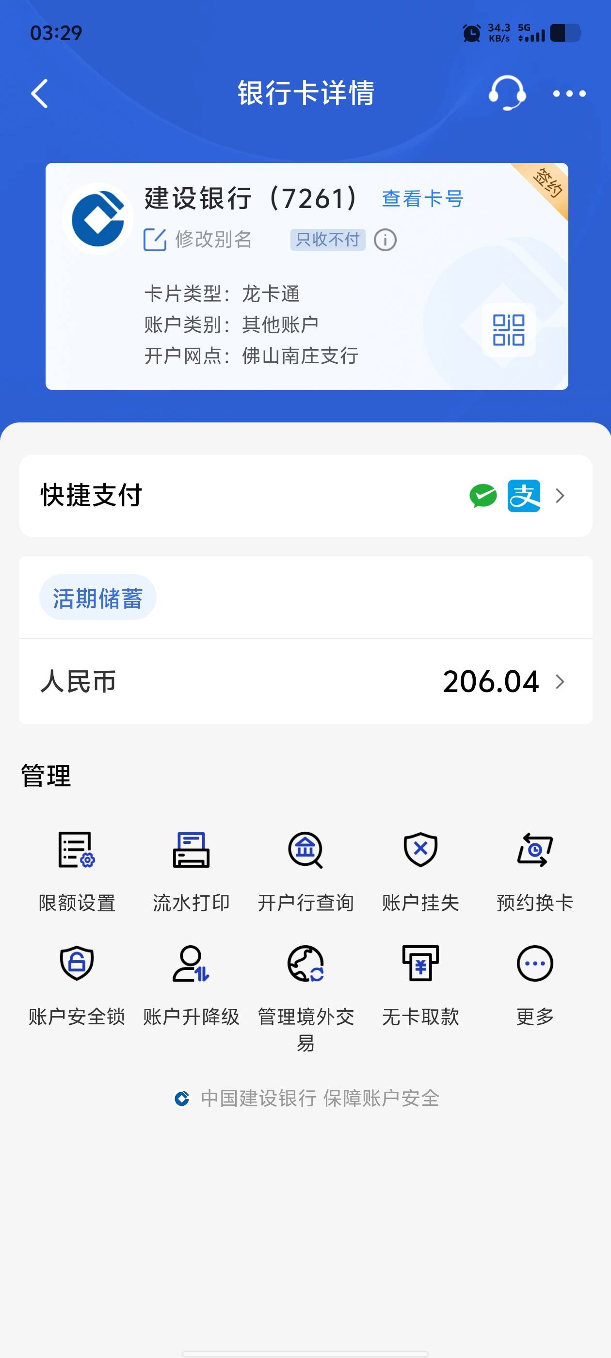 建行卡没打go就是三更半夜从美团众包提了205块被秒非柜这种会不会自动解？

78 / 作者:所念皆星河iii / 