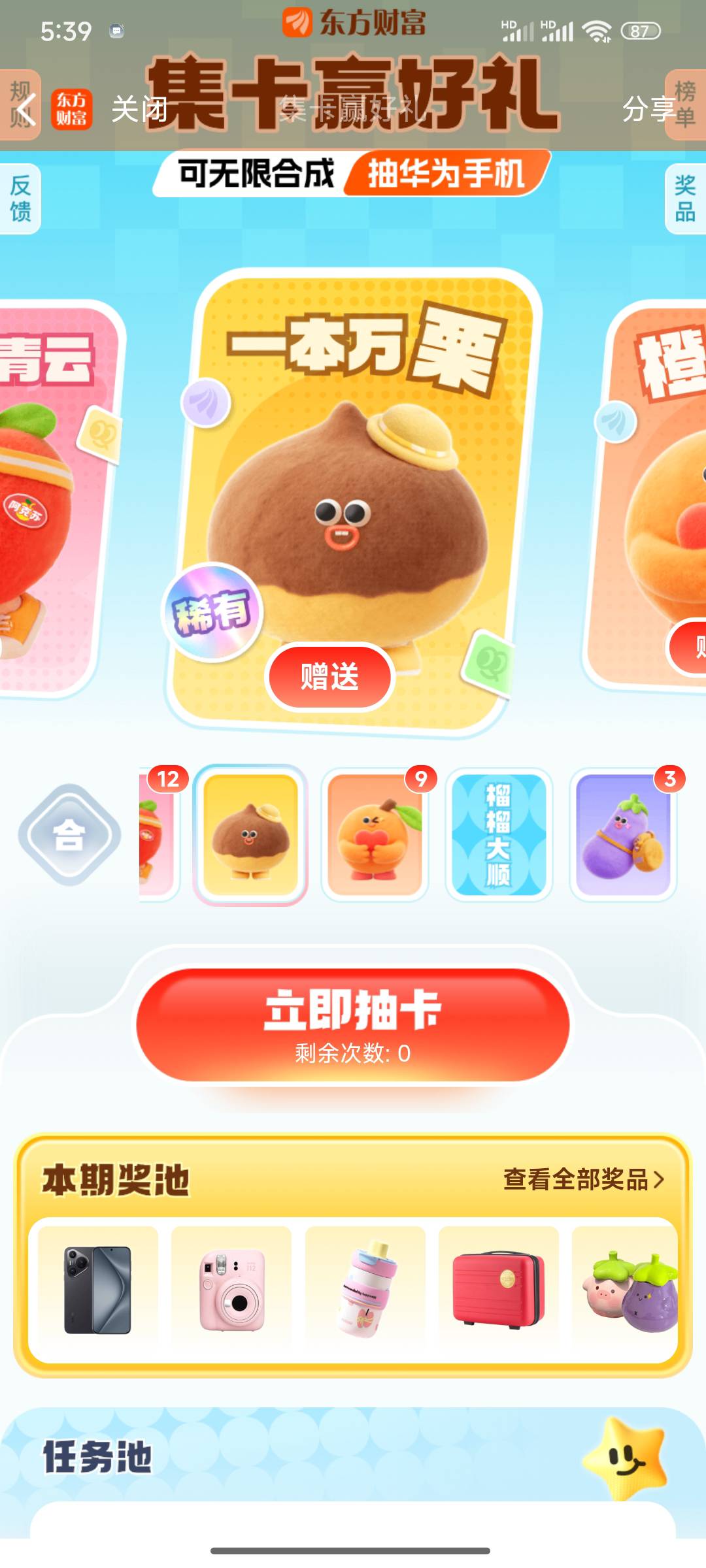 东方财富一本换溜溜的有没有？

8 / 作者:羊毛不好搞呀 / 