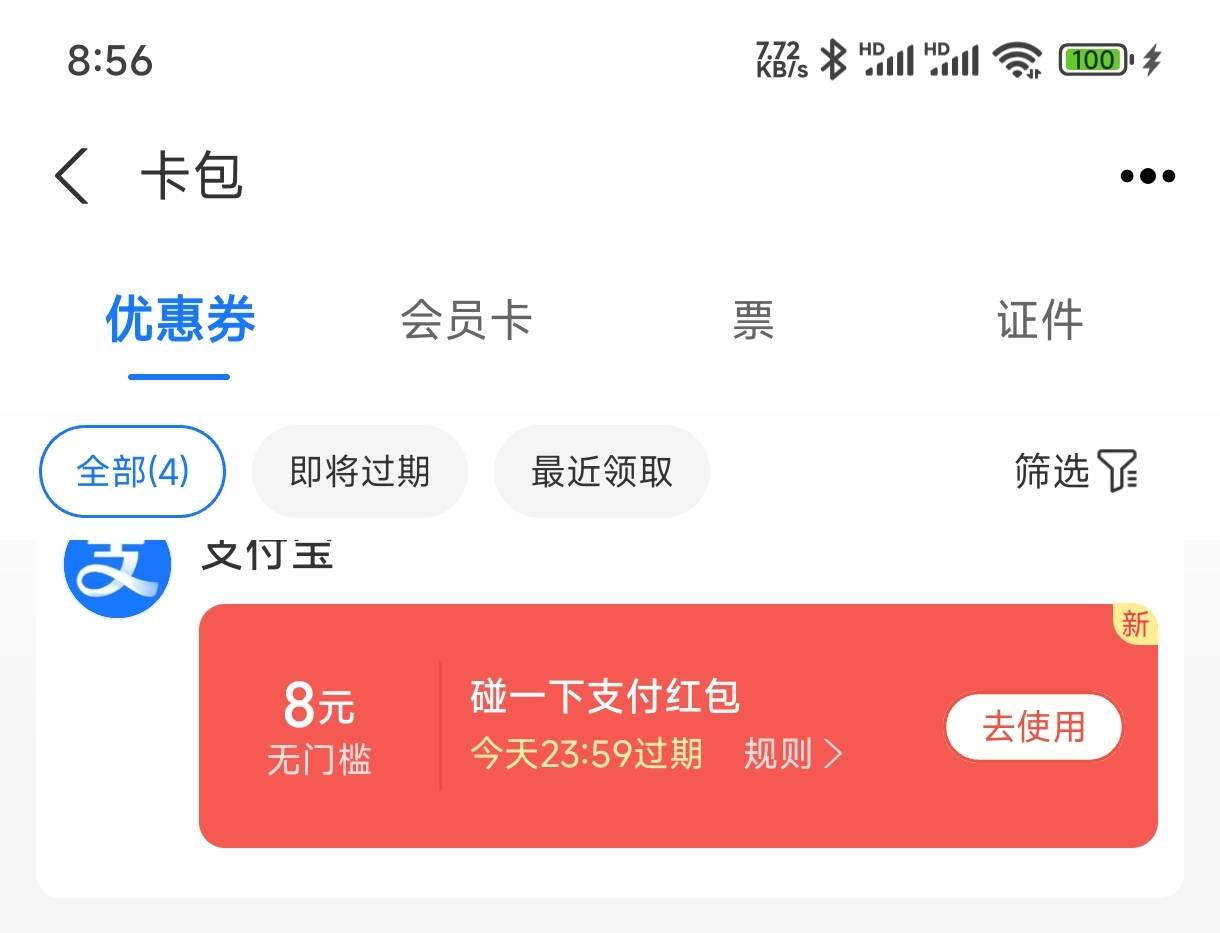 支付宝转帐得5元踫一踫红包 红包只能线下商家使用
图片发不出 
8 / 作者:呦呦呦茄客闹 / 