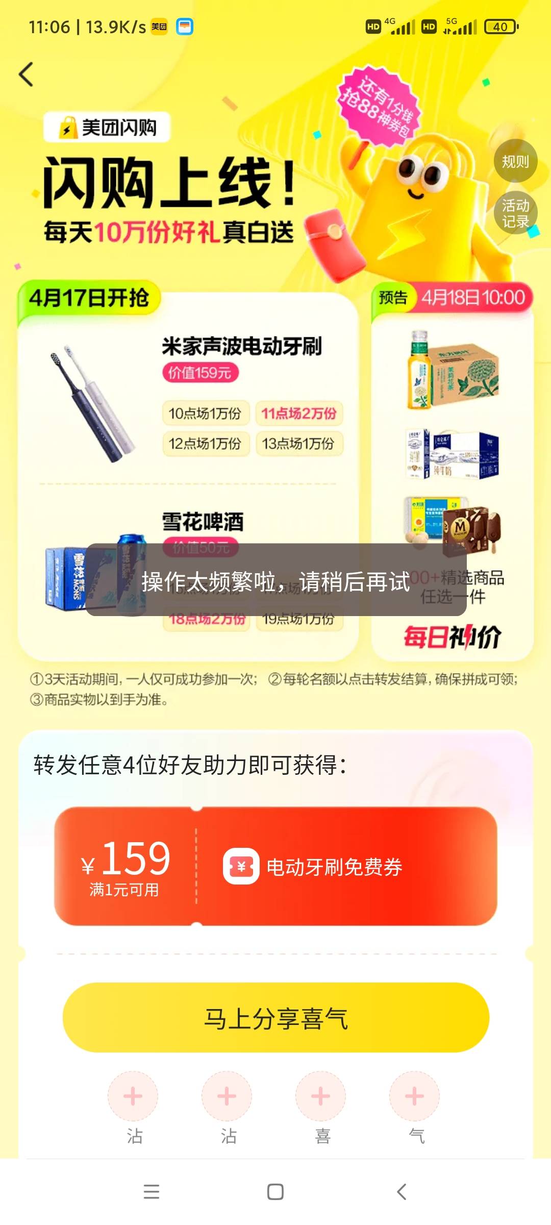 老哥们这种是黑号还是白号？一直点提示已抢完和频繁，另外一个号一直点提示火爆和已抢34 / 作者:叶溪 / 