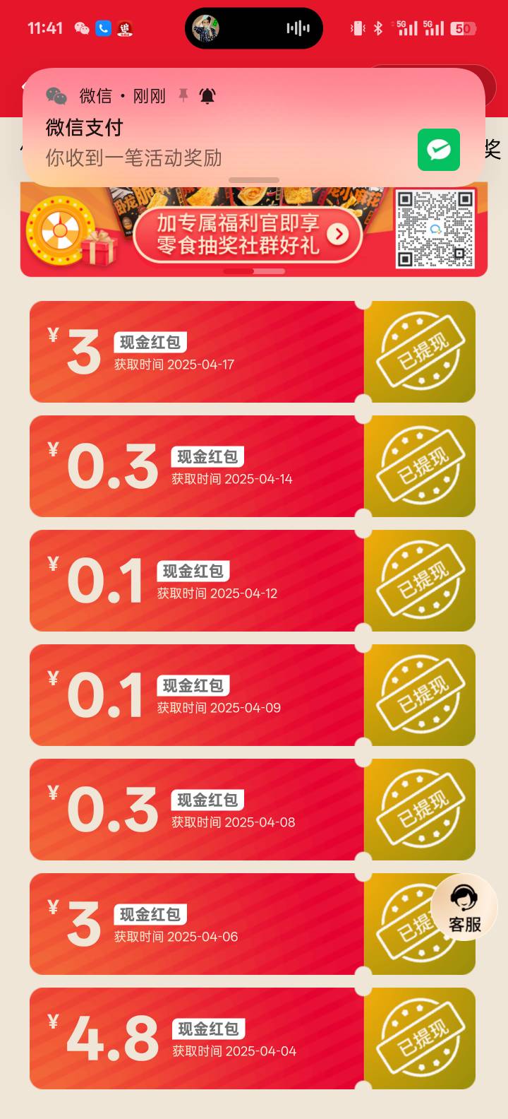 前段时间买了一箱20的卧龙锅巴，每包都能扫码抽奖，还赚了十几毛

20 / 作者:智者见智 / 