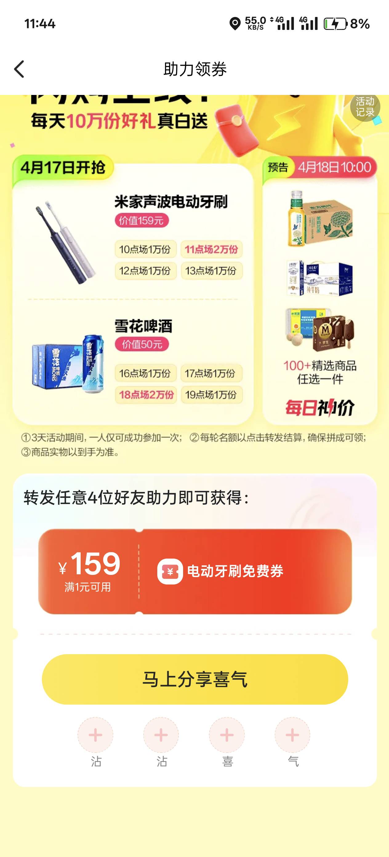 点进来就有，这是抢到了？四个人助力就有？

98 / 作者:绮罗生 / 