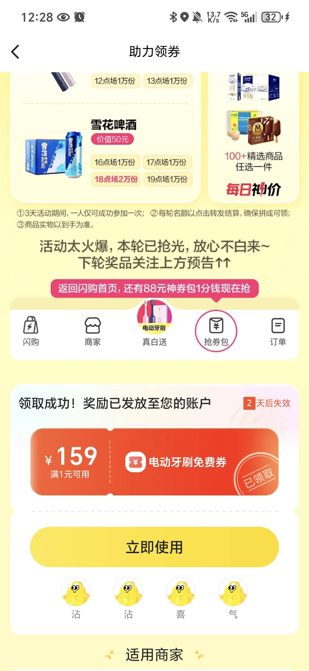 前二个没抢到，这次抢到了

29 / 作者:可怜来了摸腿 / 