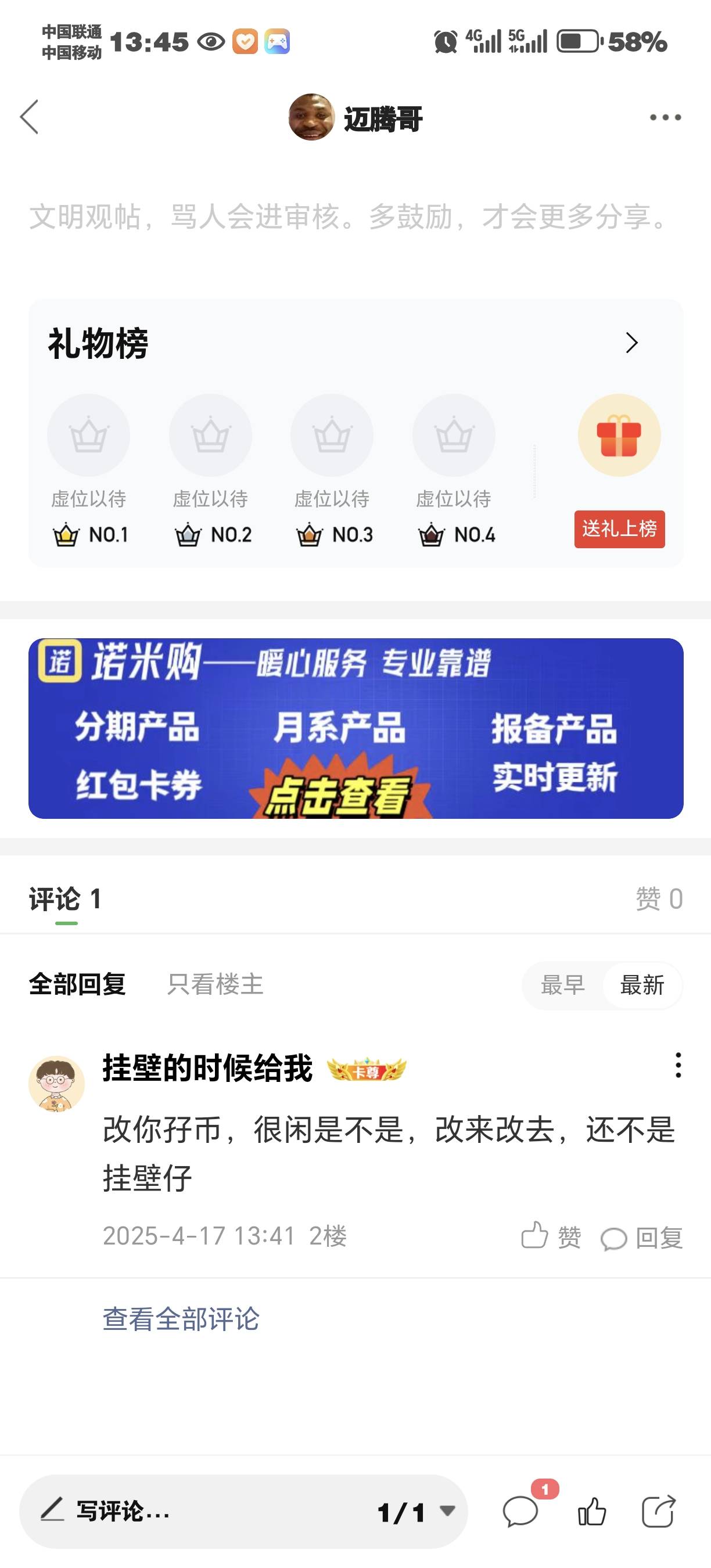 有谁知道 这个b 是谁的小号吗@挂壁的时候给我   ，  真的是网络喷子，逮谁都要阴阳一75 / 作者:迈腾哥 / 