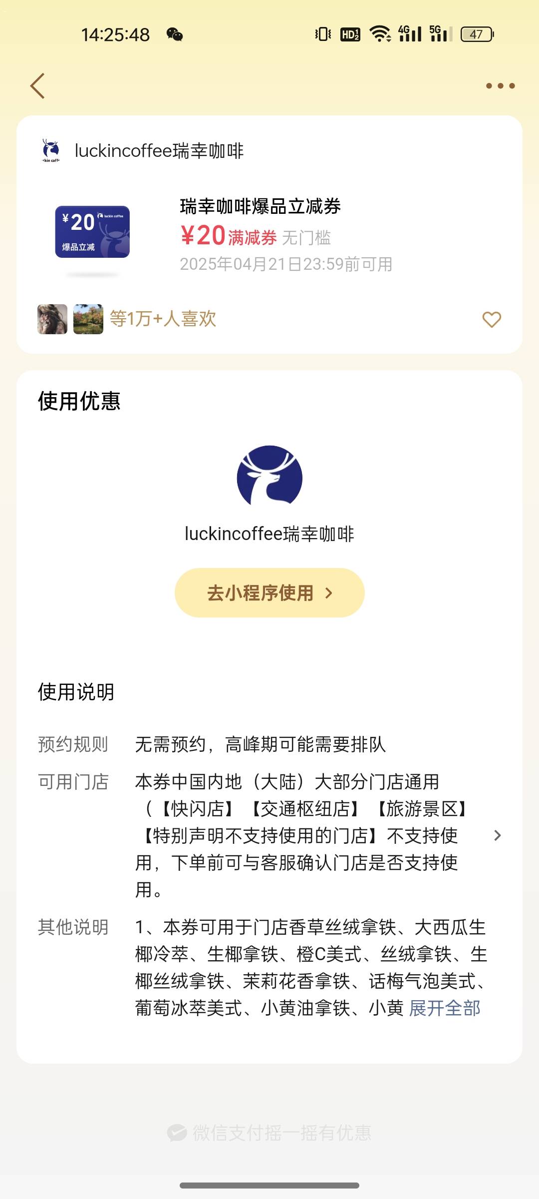 微信支付摇一摇这个瑞幸20立减券要买咖啡券出吗

42 / 作者:晶露110 / 