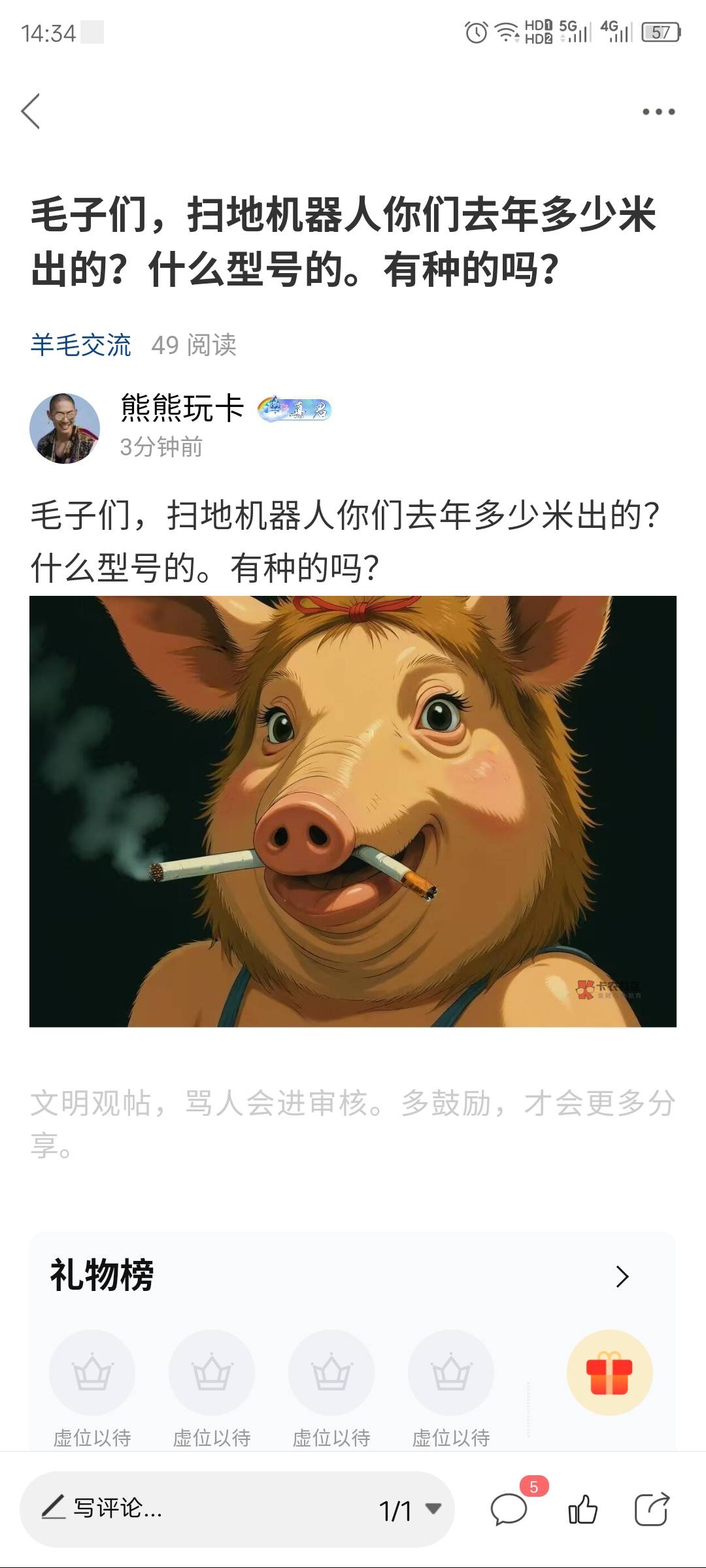 毛子们，我买了一个扫地机器人。犯天条了了吗？这贴也删？

26 / 作者:熊熊玩卡 / 