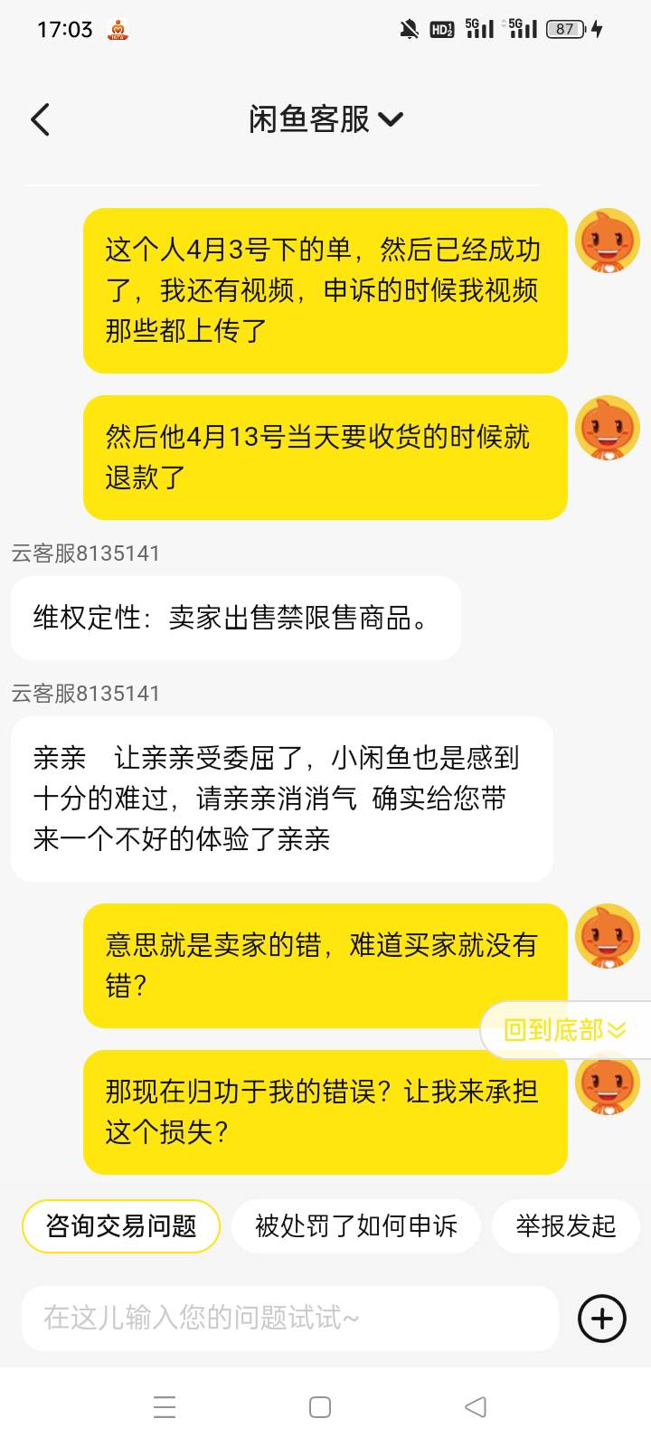 谢刚才那位老哥，辅那b虽然退了，鱼客服申请回来了



23 / 作者:水寒。 / 
