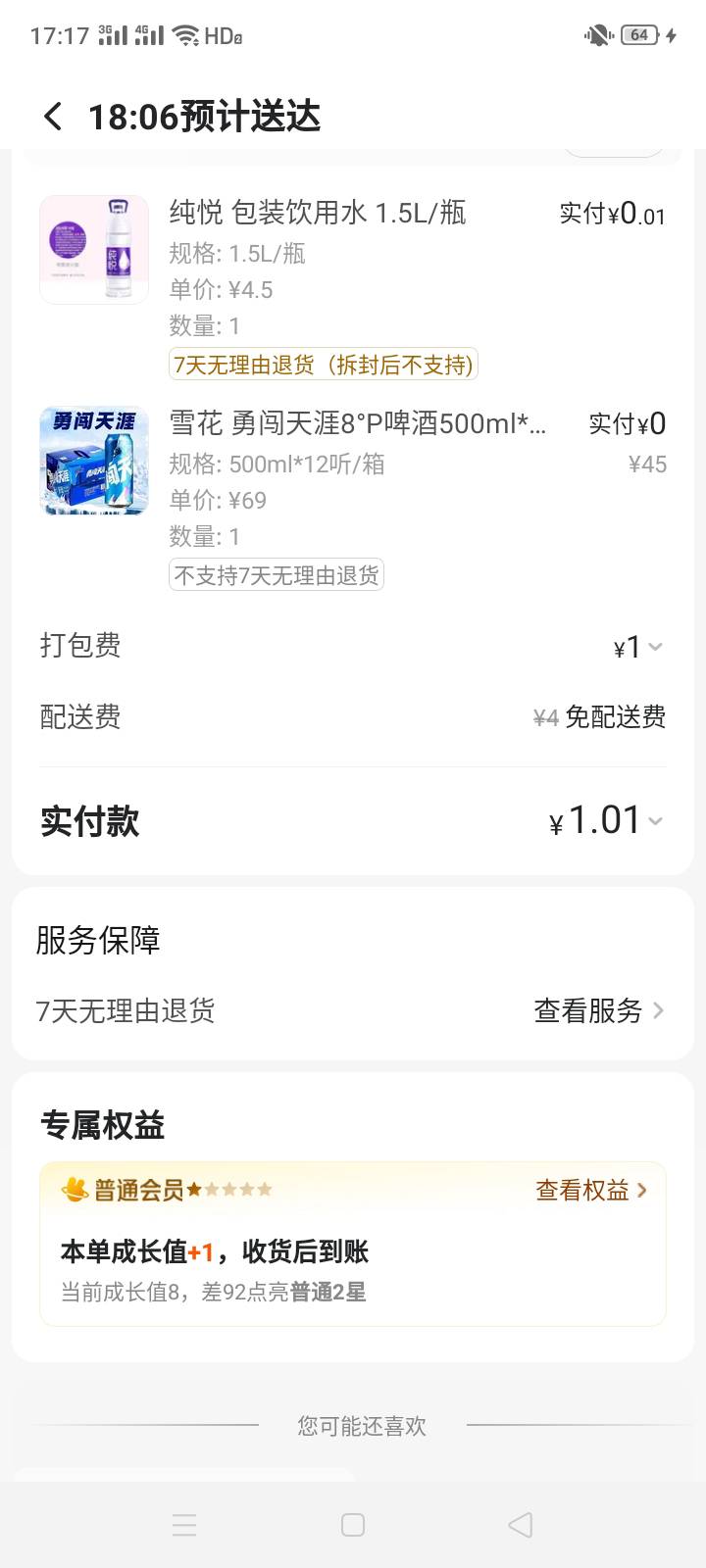 昨天这个设备还是黑的，今天重新下载竟然可以了，早知道早上试下拿牙刷的，昨天拿的壶40 / 作者:一站宜白路 / 