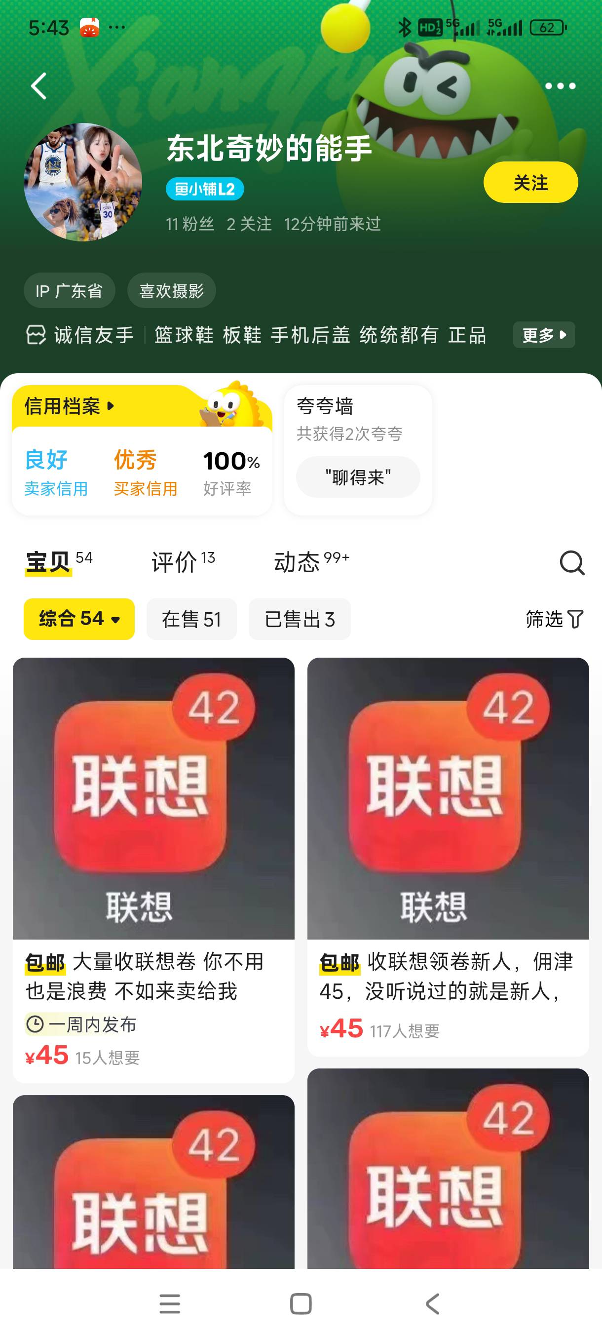 出联想的注意，两天没收货

53 / 作者:后入中厨 / 