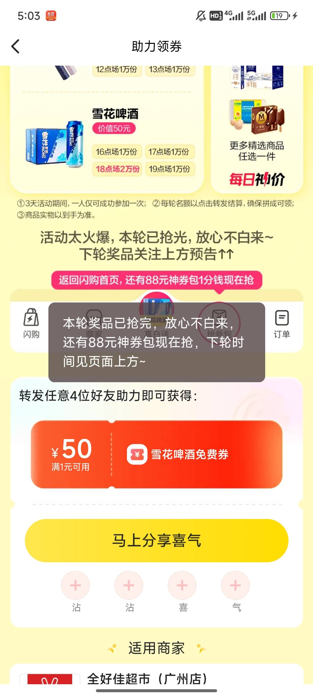 美团是在里面等着抢还是到点再进去？

58 / 作者:时光静好。 / 