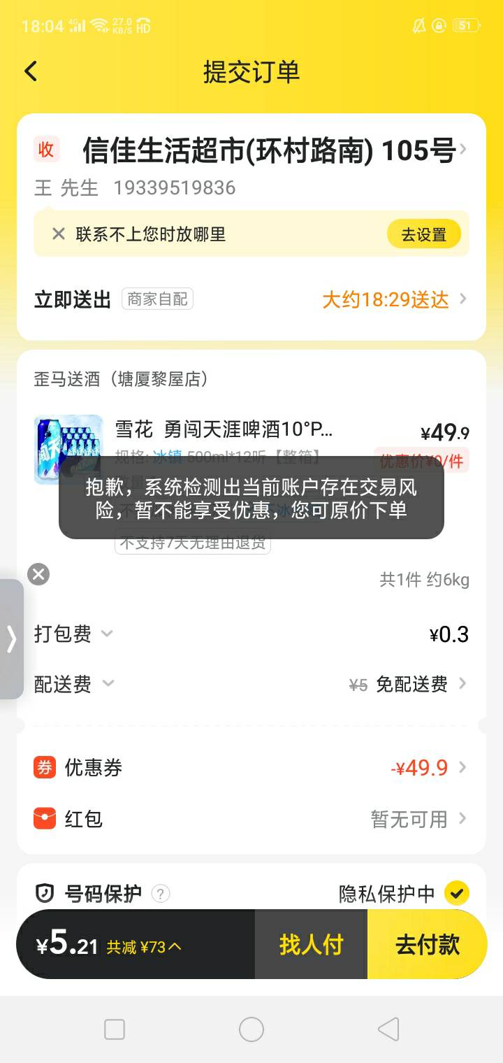 这美团狗曰的客服 不让我下单 等48小时 TM这个优惠券有效期只有两天48小时等他申诉 早26 / 作者:陌上花开9698 / 