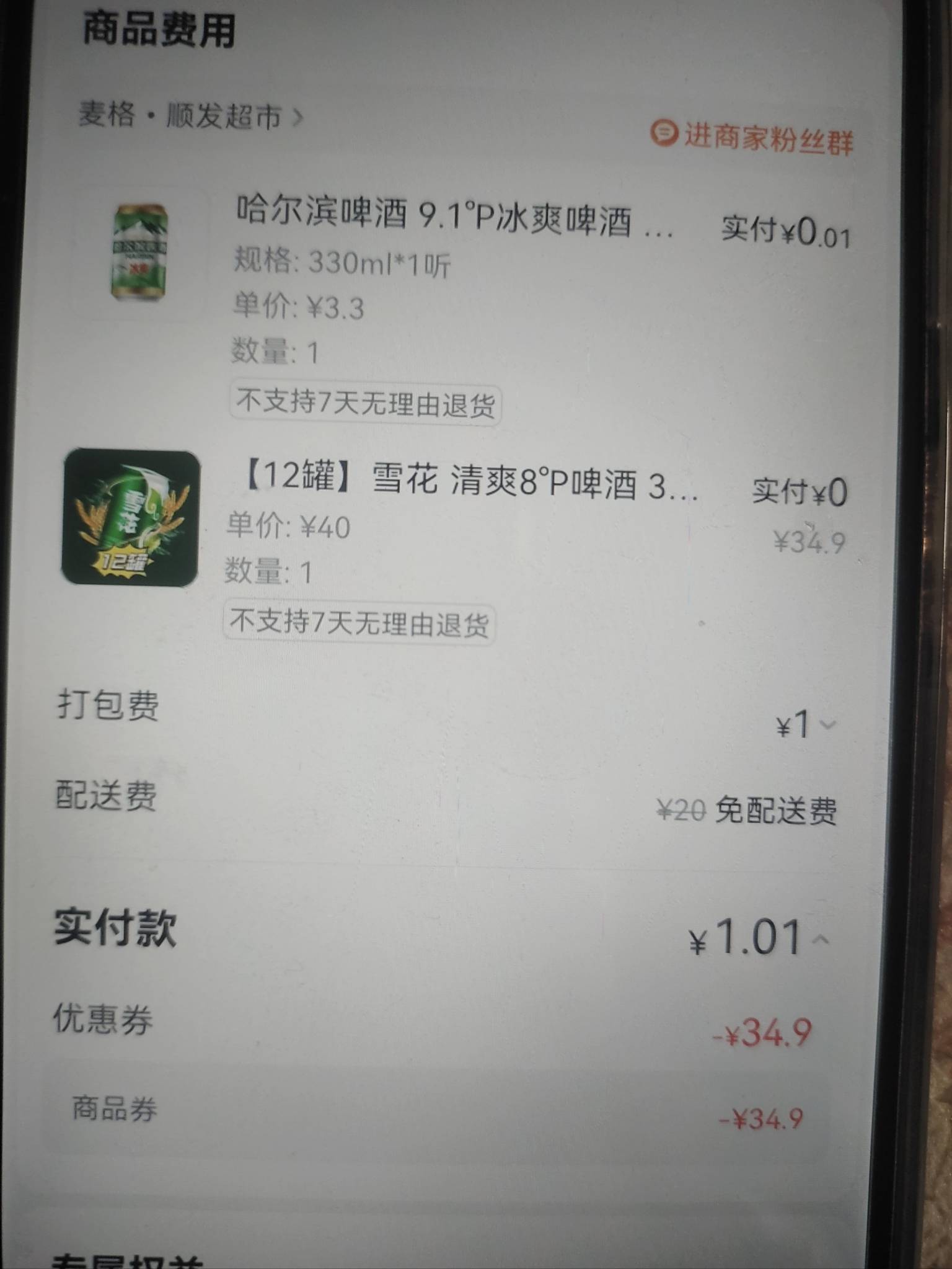 1毛钱，买13罐啤酒，还行吧。

94 / 作者:熊熊玩卡 / 
