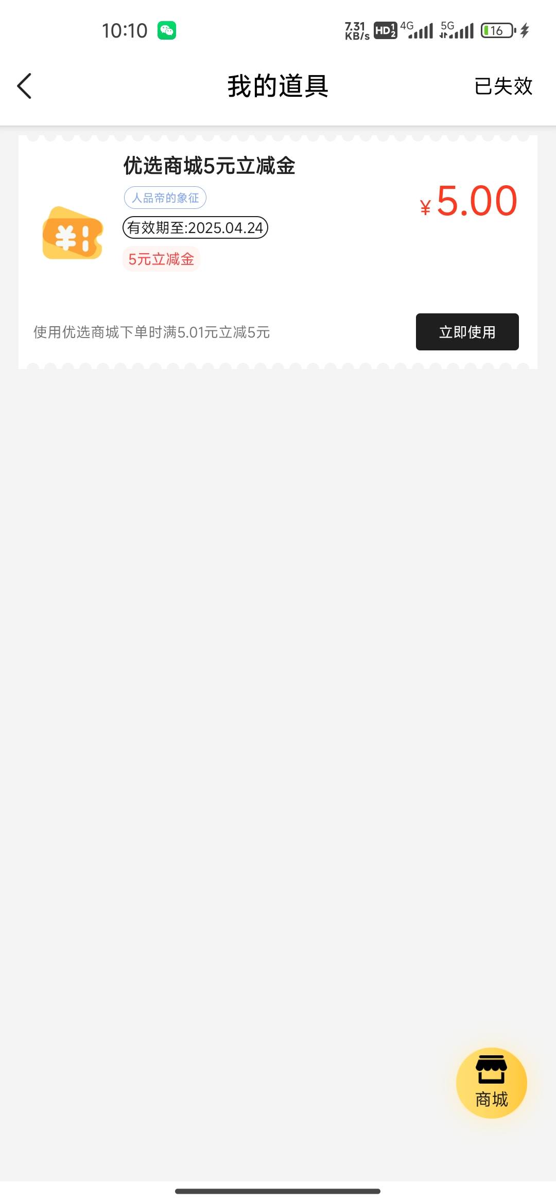 好好好，六件T在也玩T路了是吧，我以为天选，你拿我当棒槌，反申请劵



95 / 作者:进厂打螺丝i / 