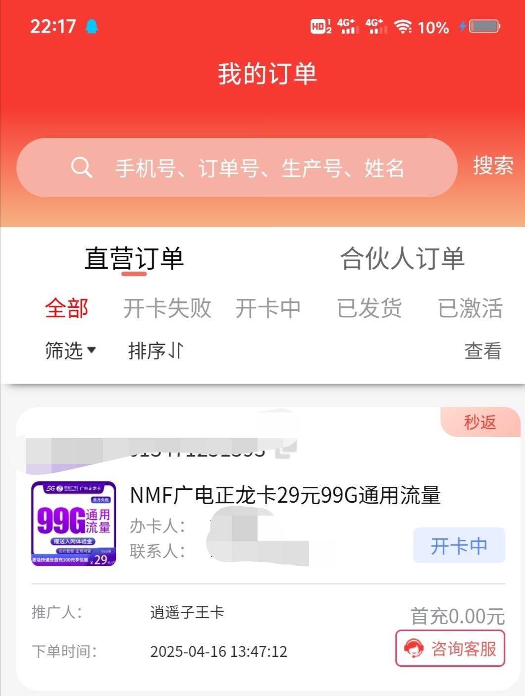 号易也会黑吗？昨天下单的今天上午就首充激活了。一直显示开卡中

30 / 作者:卖茶叶的小男孩 / 