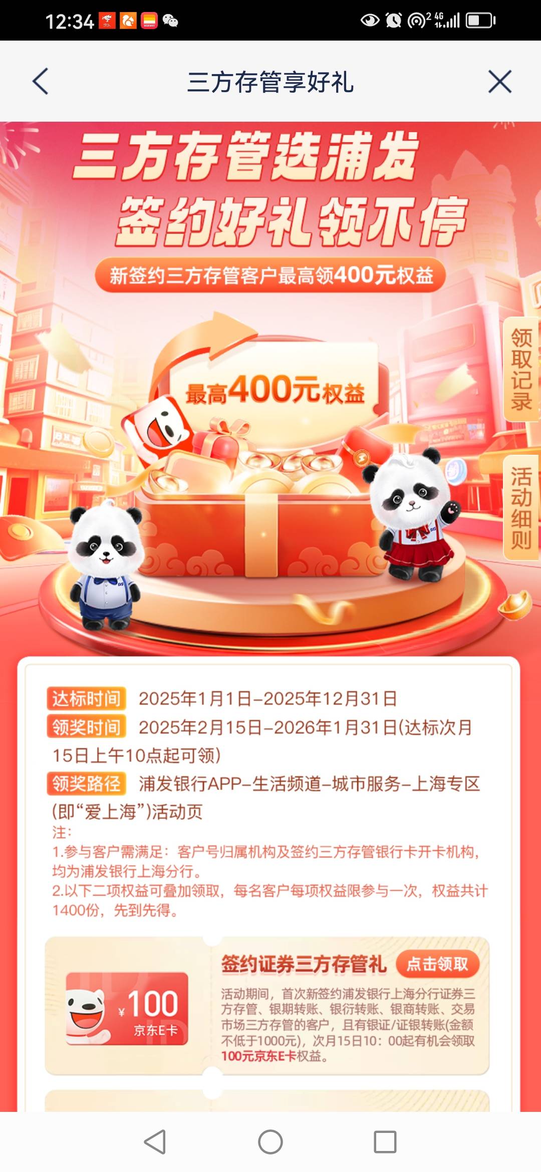 浦发银行存管，抢100京东劵，只有1000份，要留存1000不能取出嘛


60 / 作者:卡农新来的 / 