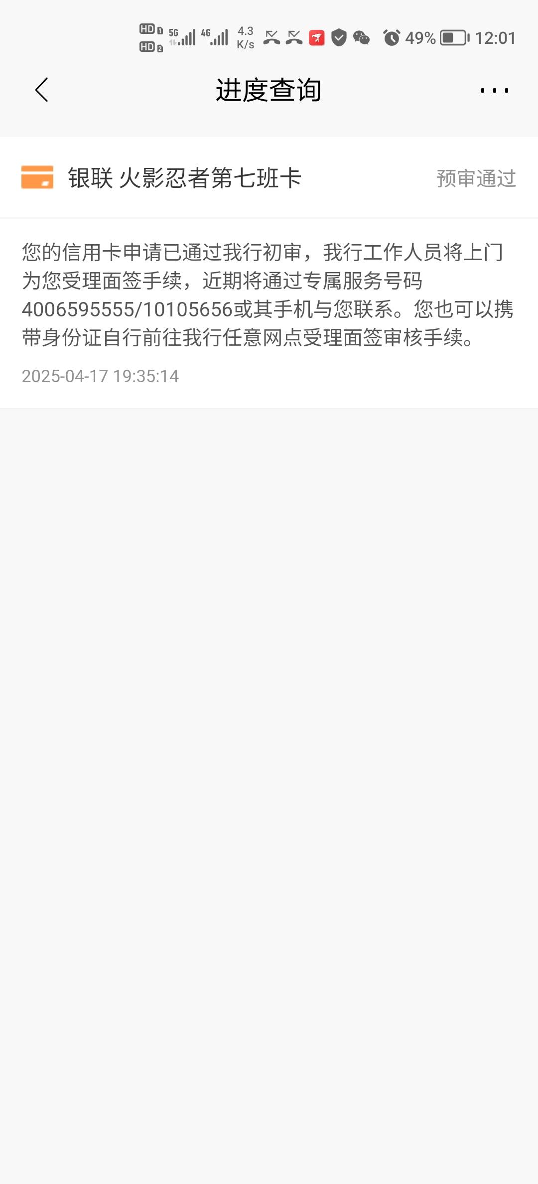 听了老哥们的建议去了一趟网点，结果要填一大堆资料，，现在变成审核中了，感觉没戏了41 / 作者:湿低嘛塞 / 