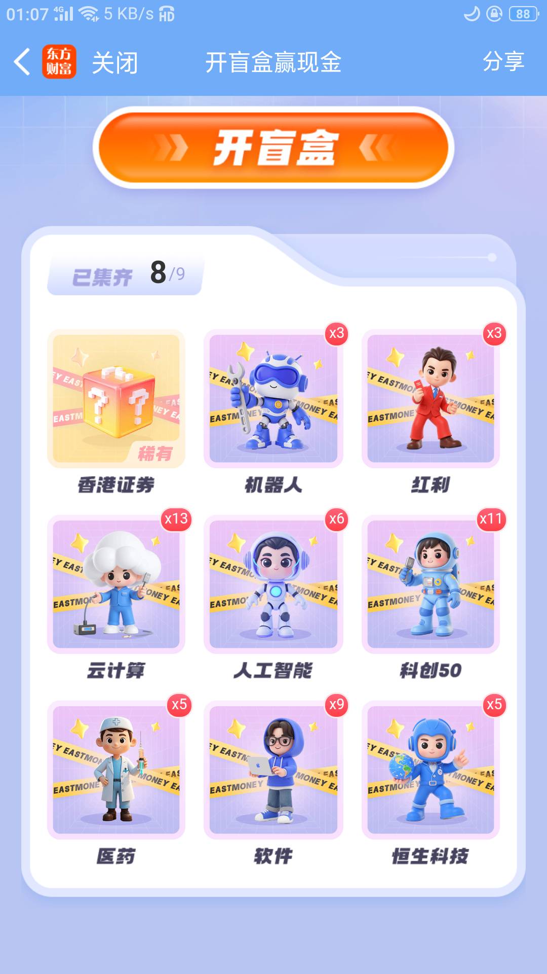 东方财富，稀有怎么搞？开两天没开出来
74 / 作者:名字叫啥呢 / 