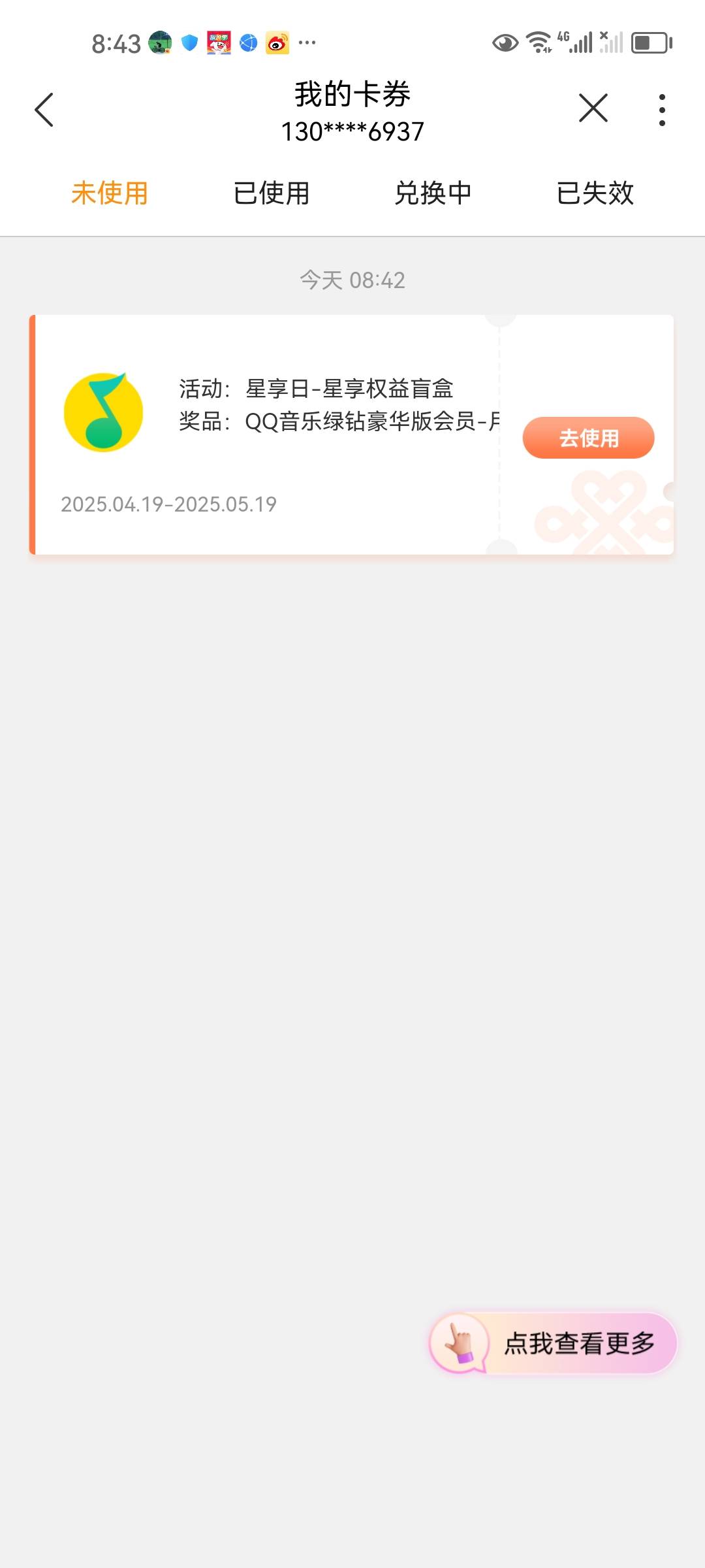 中国联通星享日中了绿钻月卡，10毛挂闲鱼出了

77 / 作者:小瓶盖o / 