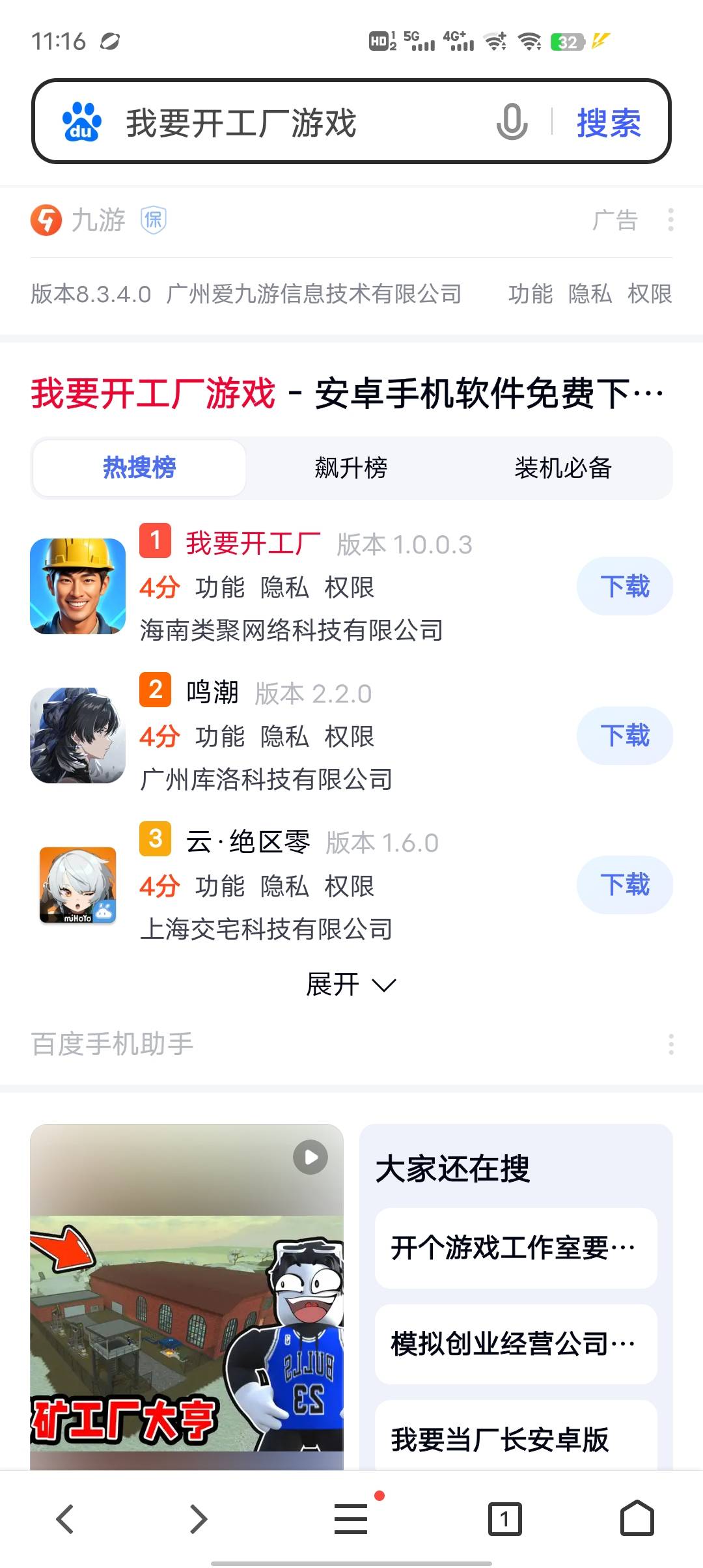 看广告，半个小时左右，18毛。app我要开工厂，没链接

19 / 作者:GK陈 / 