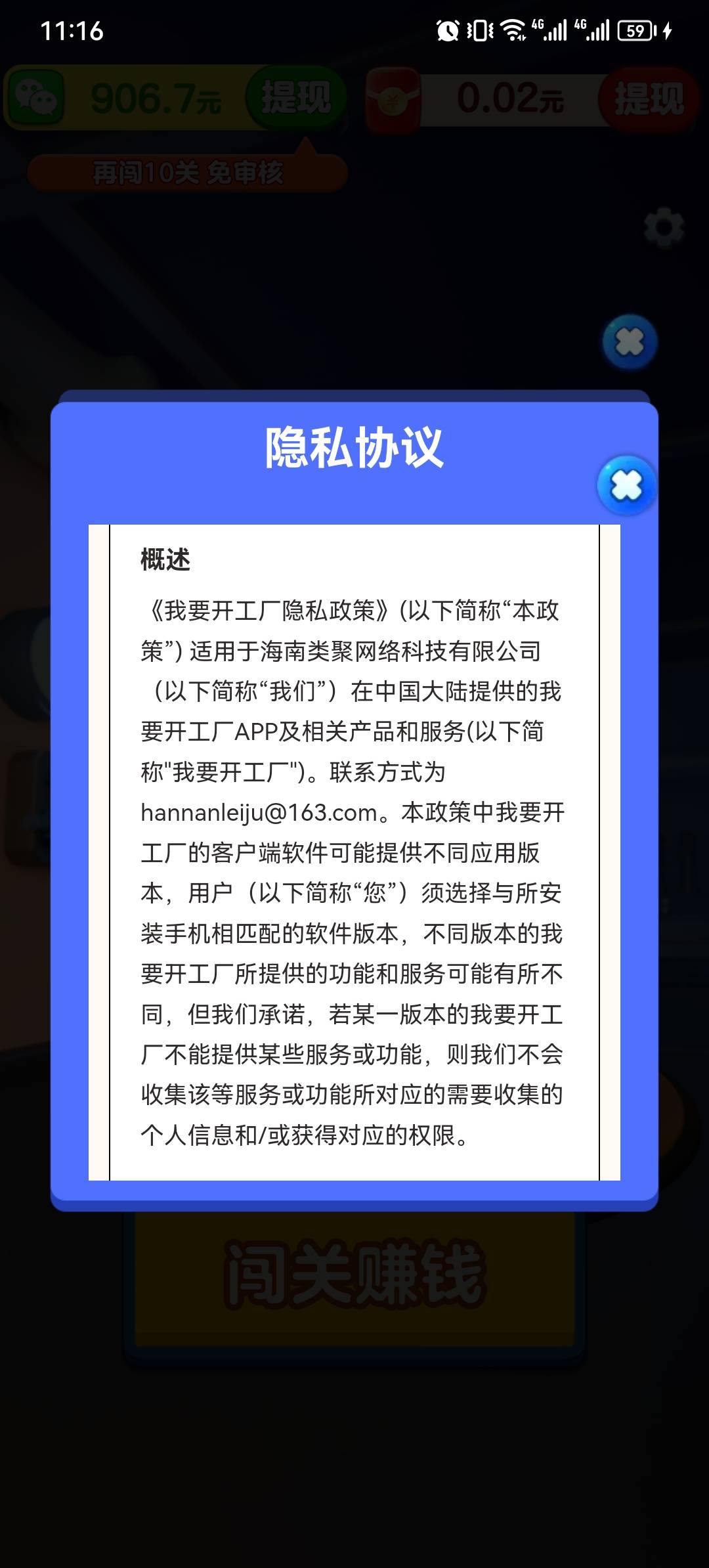 看广告，半个小时左右，18毛。app我要开工厂，没链接

95 / 作者:嗨嗨嗨y / 