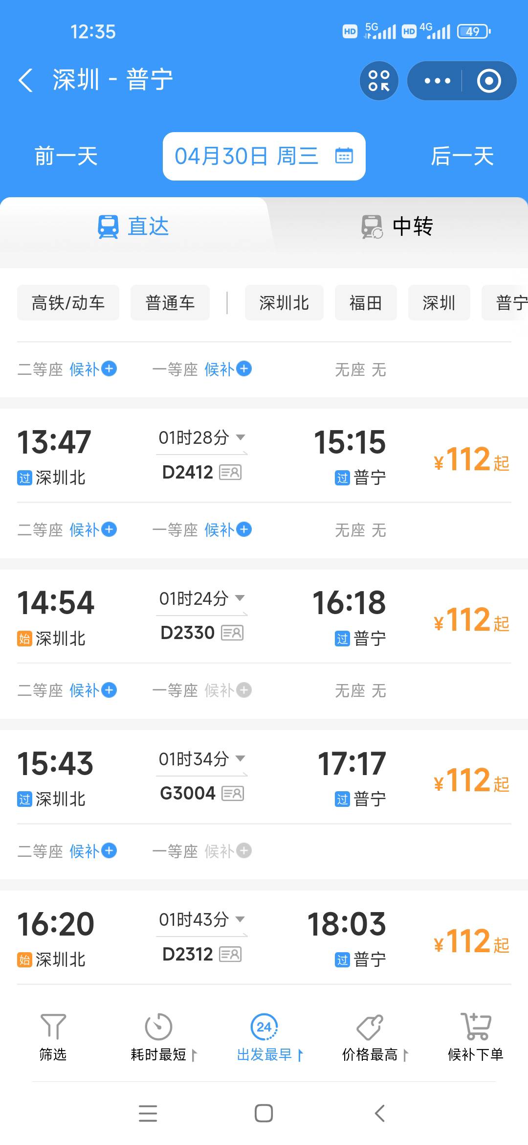 高铁 这种提示候补的就是可以搞到票是吧？

72 / 作者:肥美的烧鸭 / 