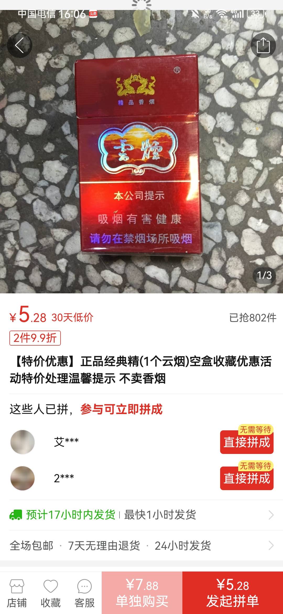 一个拼多多的空烟盒，普通烟盒，这么多人买？



12 / 作者:龙飞呀 / 