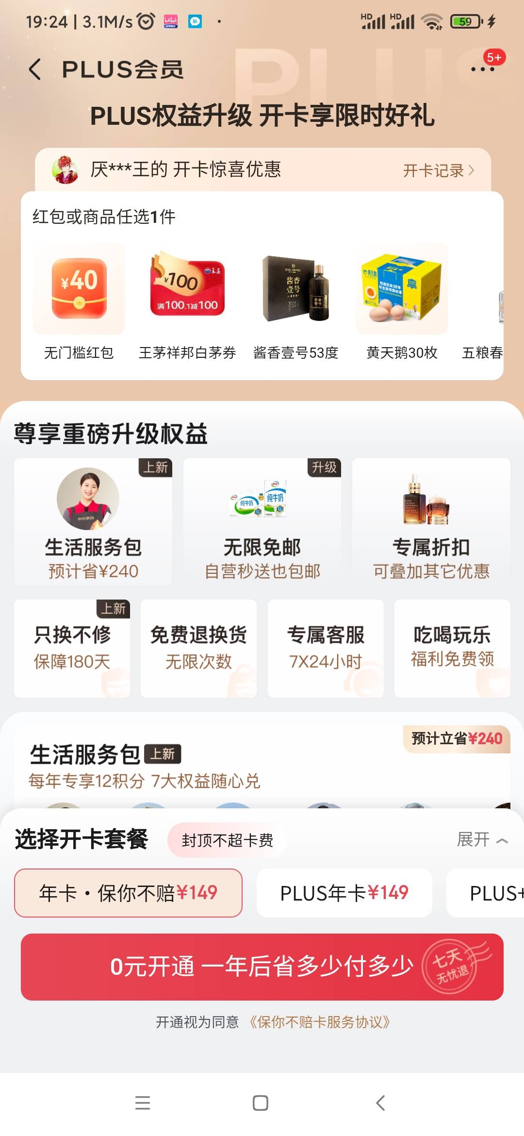 真假0元

70 / 作者:叶随心 / 