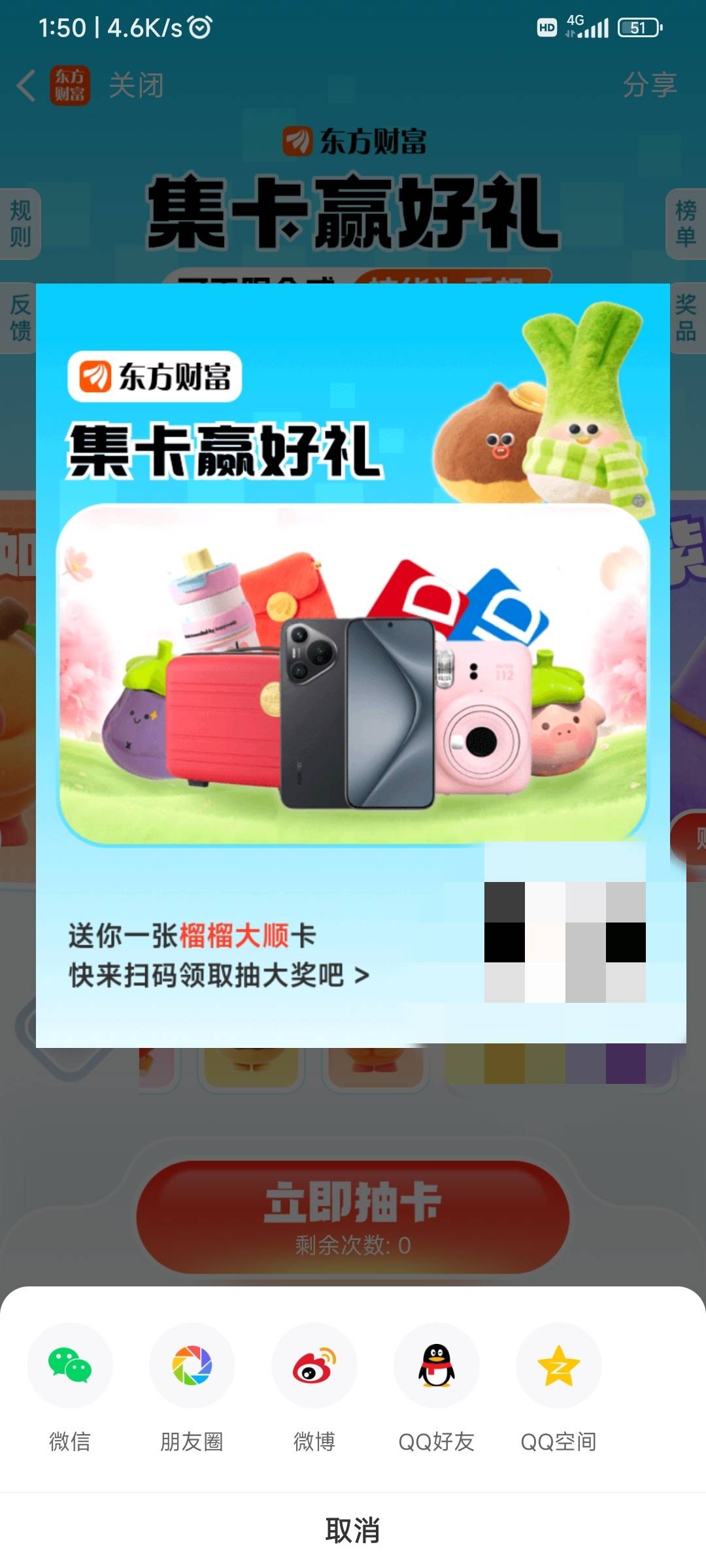 东财多一张榴莲卡，3出，要的留鱼

100 / 作者:申毛度日 / 