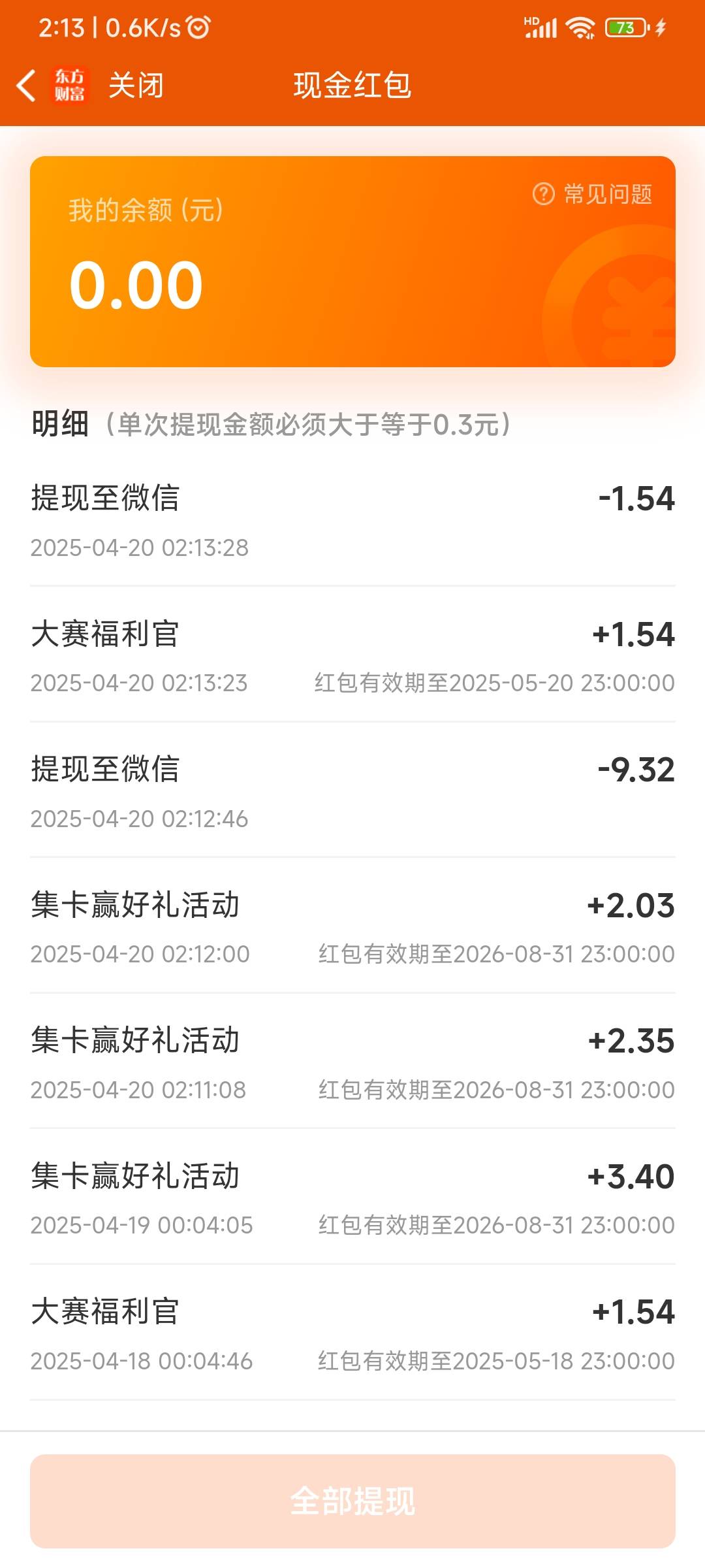 东财多一张榴莲卡，3出，要的留鱼

86 / 作者:申毛度日 / 