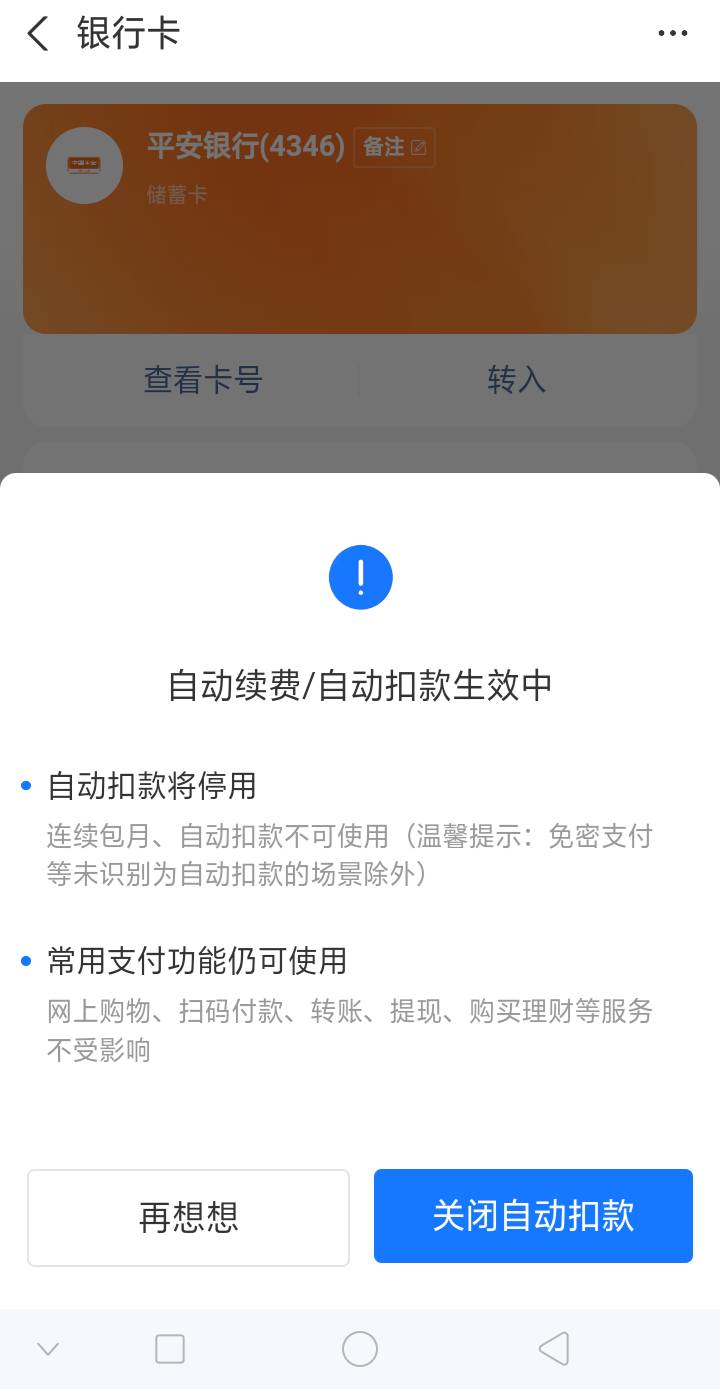 支付宝YHK关闭这个，花呗是不是就不会从这张卡自动扣款了？

95 / 作者:嘎嘎的拳头 / 
