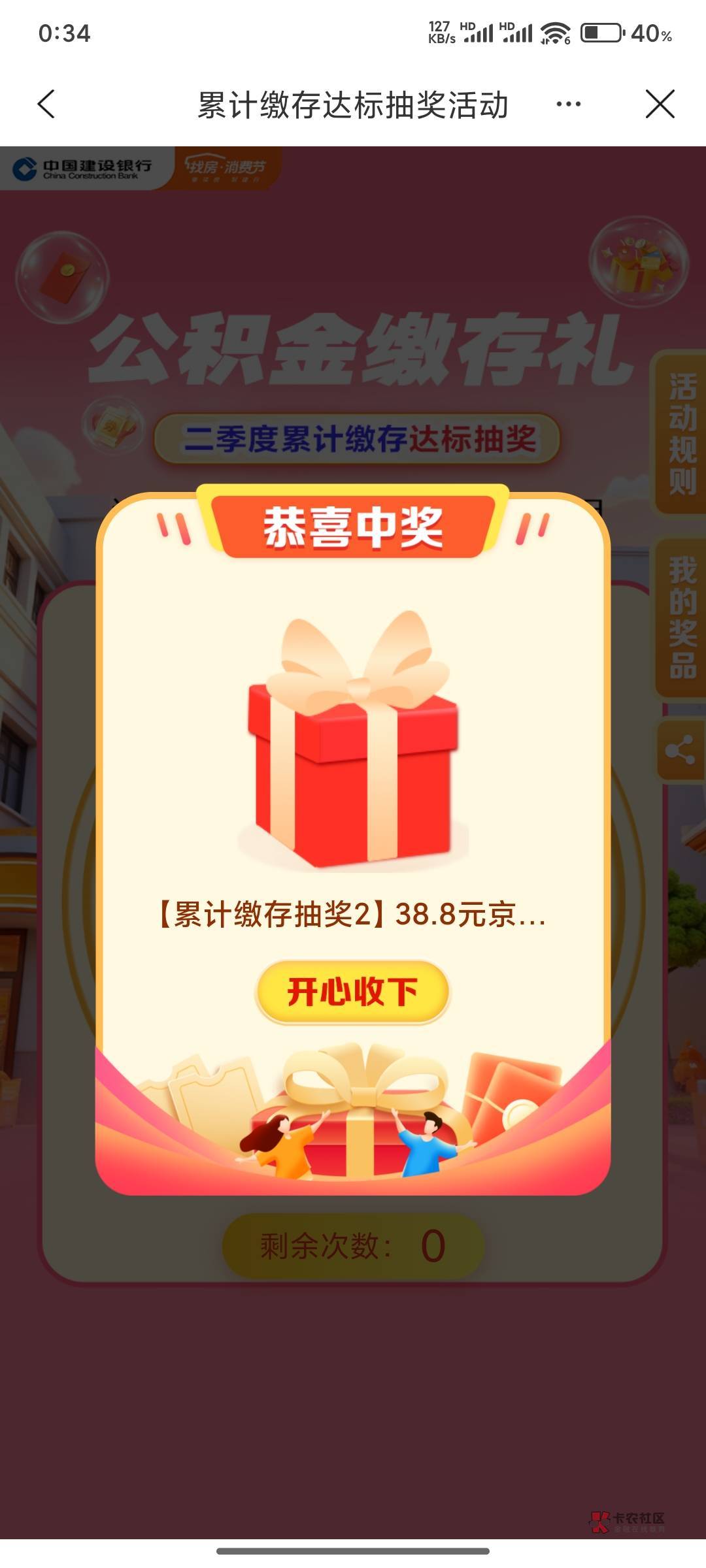 苏州公积金一百多毛
一定要建行卡 没有建行卡也别去玩 因为这个是建行的活动 要用建行1 / 作者:挂壁红 / 苏州公积金一百多毛
一定要建行卡 没有建行卡也别去玩 因为这个是建行的活动 要用建行1 / 作者:挂壁红 /