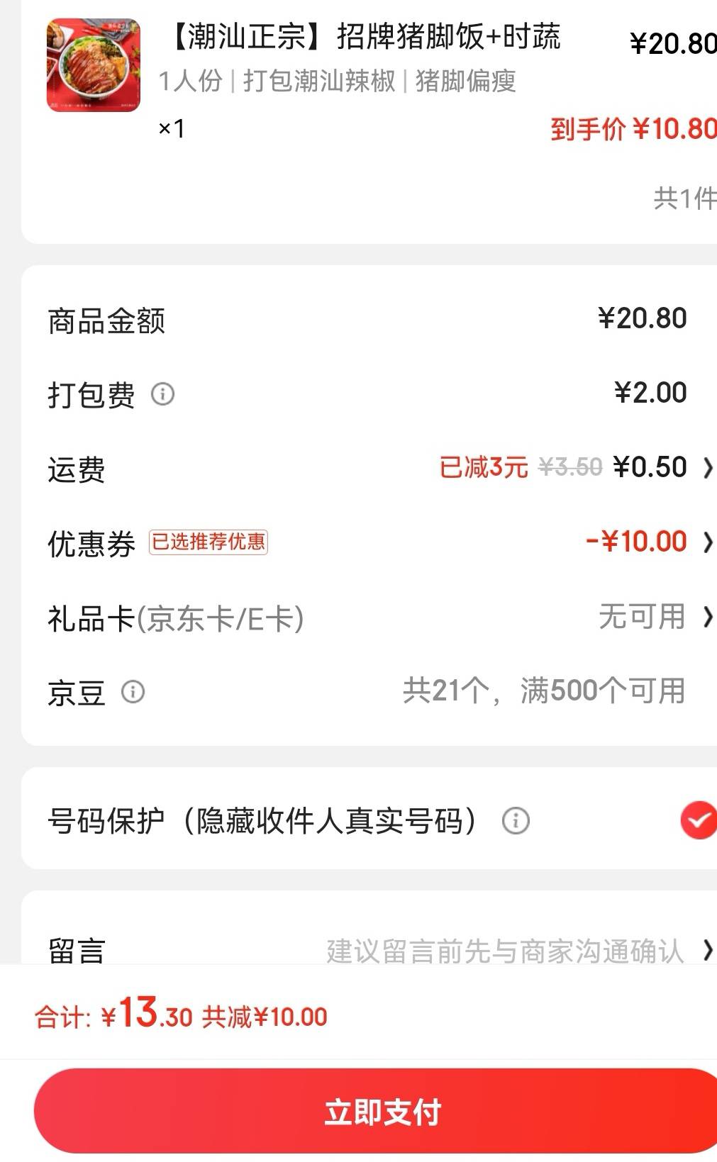 15-14领了也用不了，用不了就比美团饿了么贵，有必要存在吗东子？？？

82 / 作者:大雕哥哥 / 