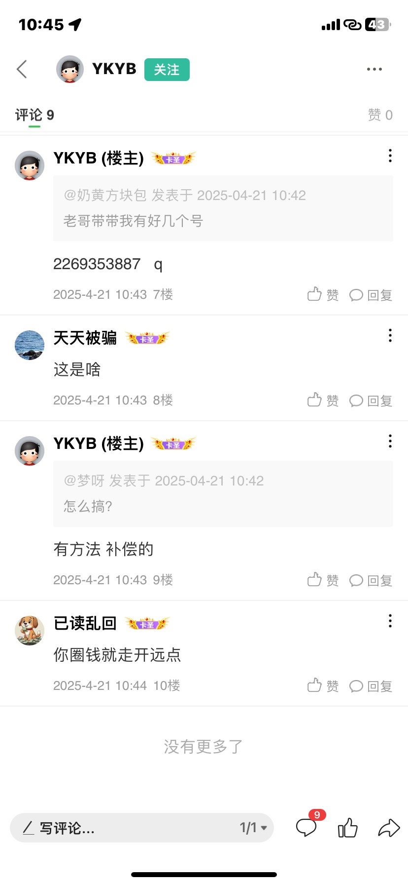 这不封？天天发天天发@卡农110 


68 / 作者:尤里. / 